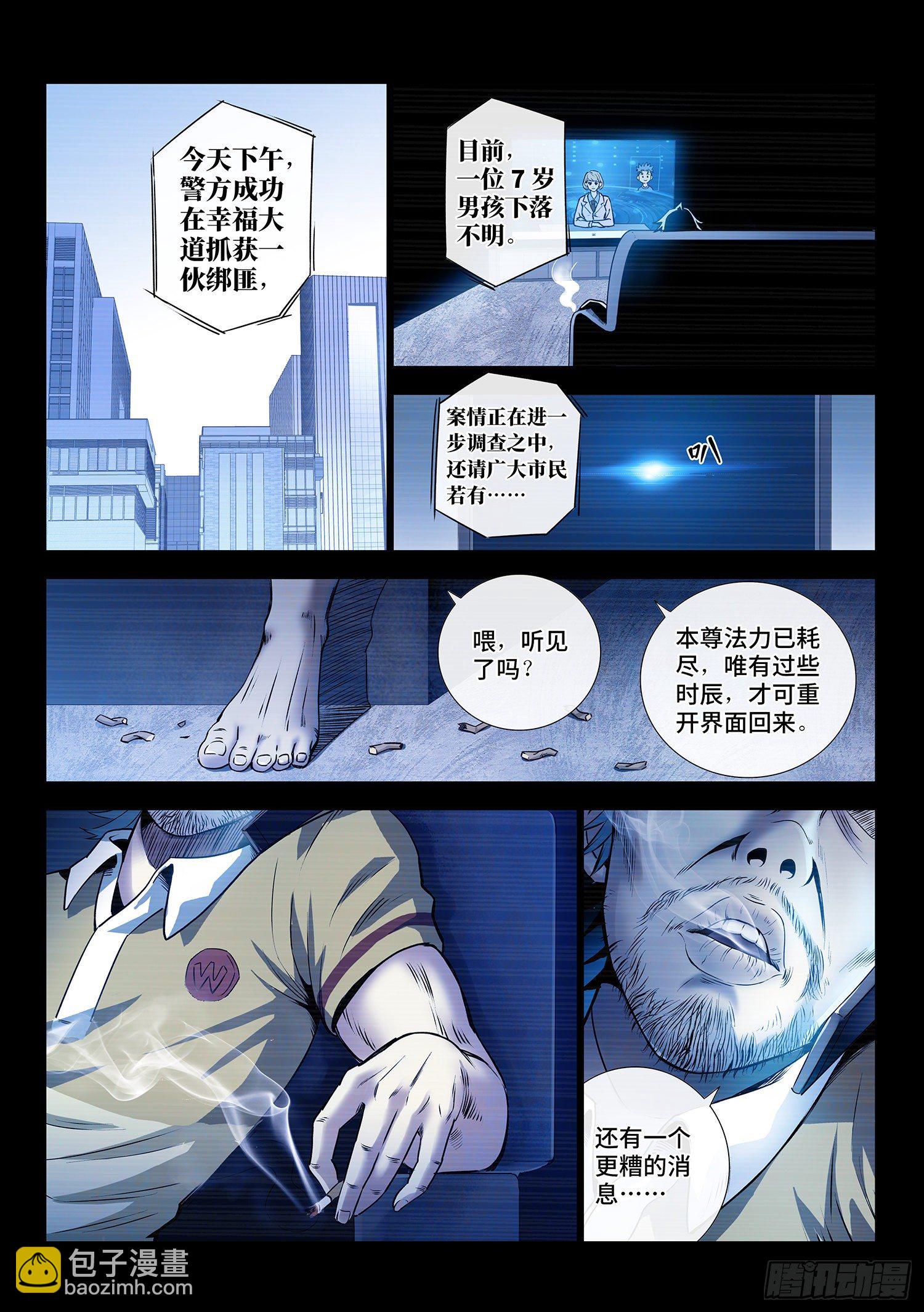 🍘我是大神仙 第四二三话·再看一遍 第15页