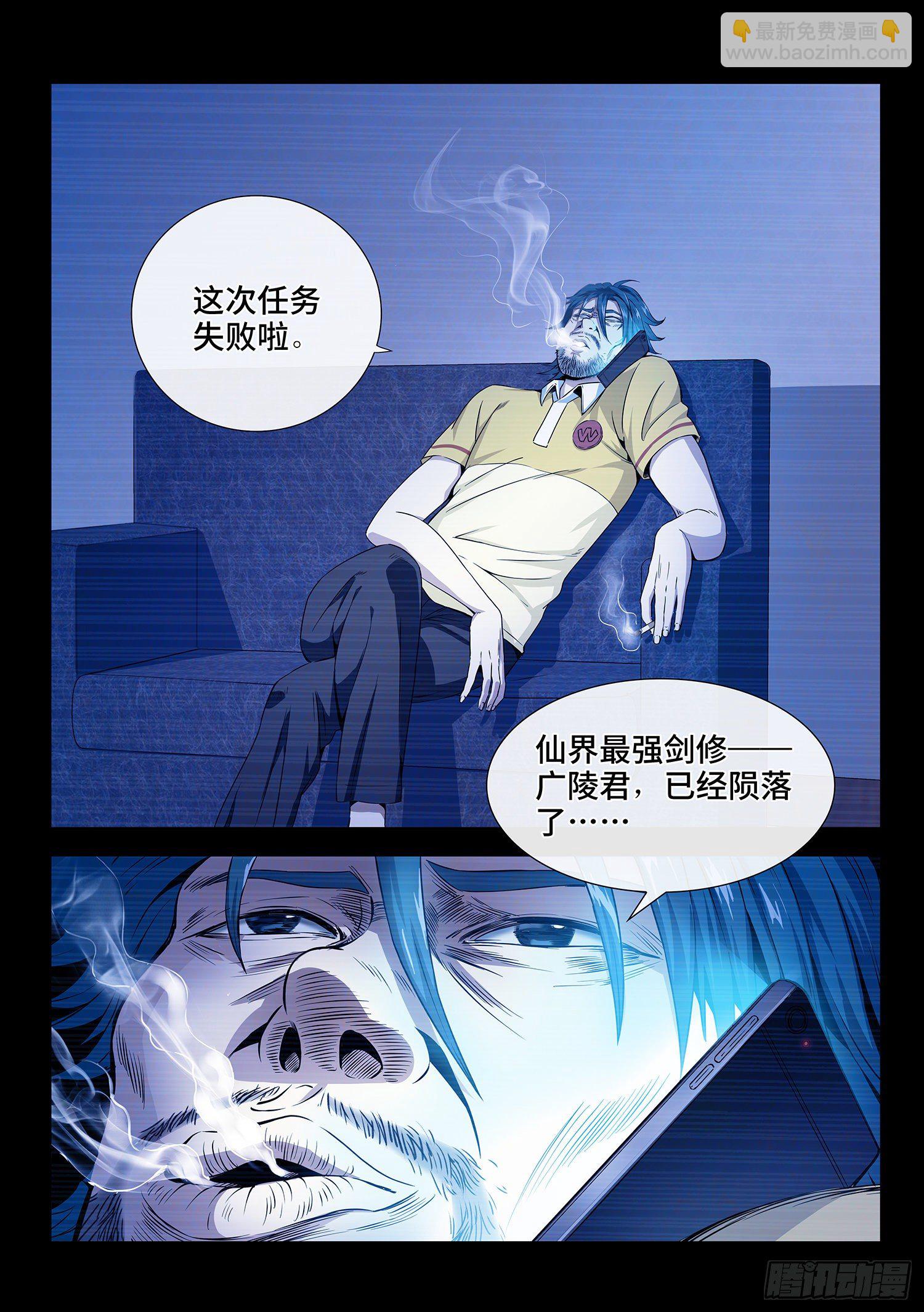 🍘我是大神仙 第四二三话·再看一遍 第16页