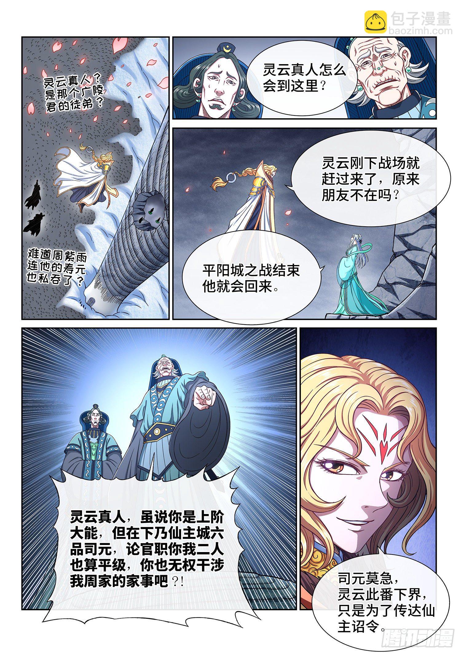 🍘我是大神仙 第四二三话·再看一遍 第2页
