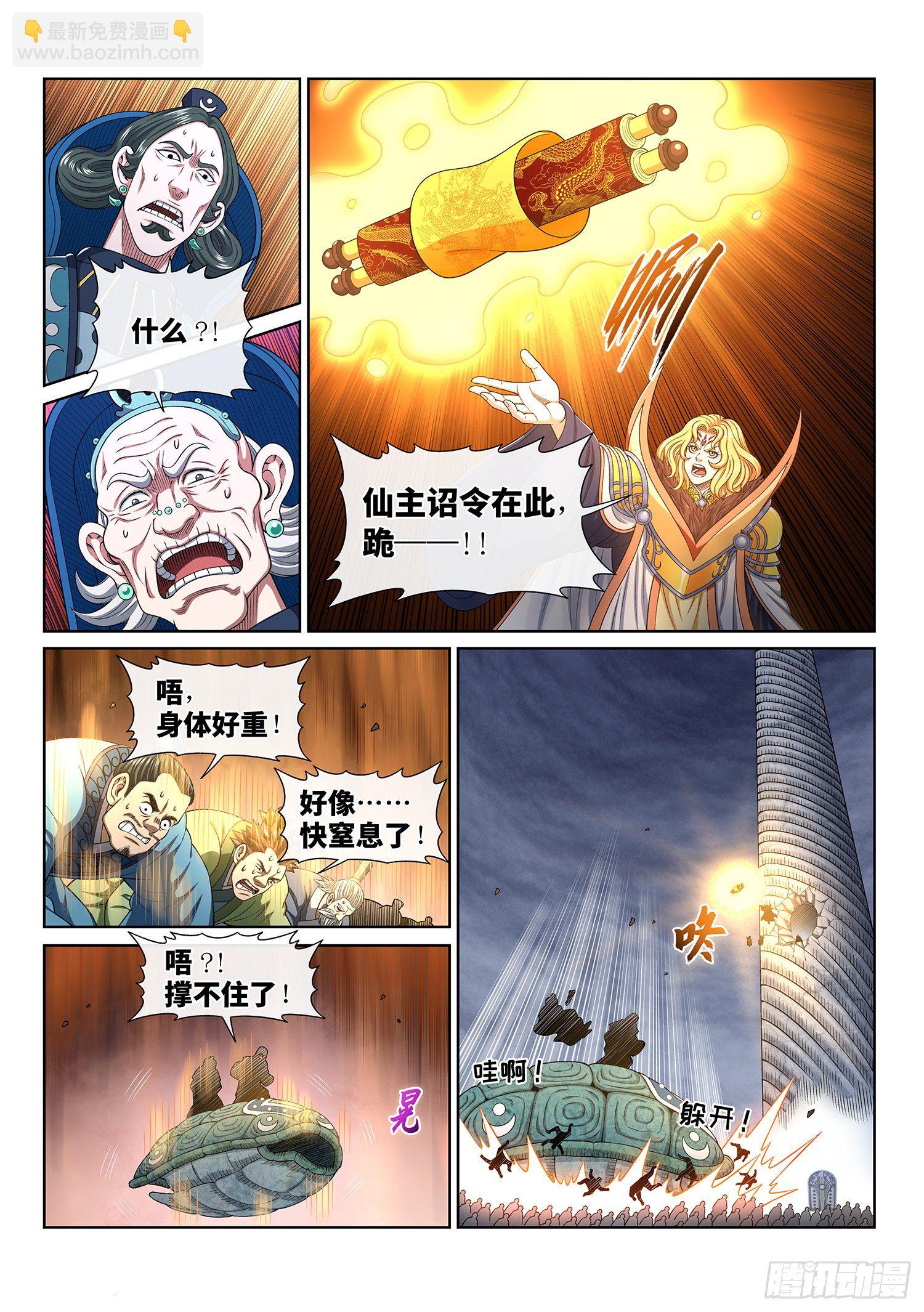 🍘我是大神仙 第四二三话·再看一遍 第3页