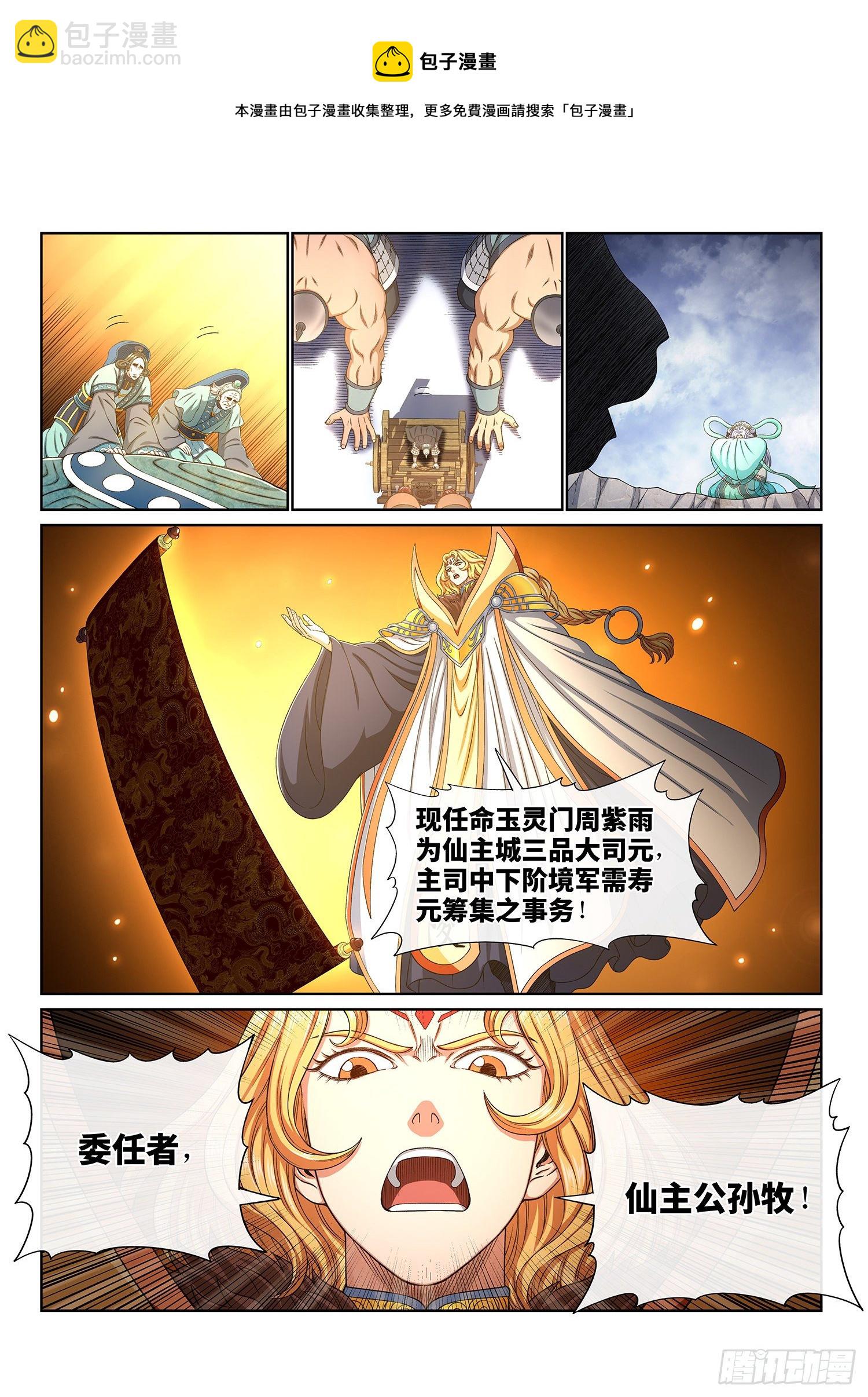 🍘我是大神仙 第四二三话·再看一遍 第4页