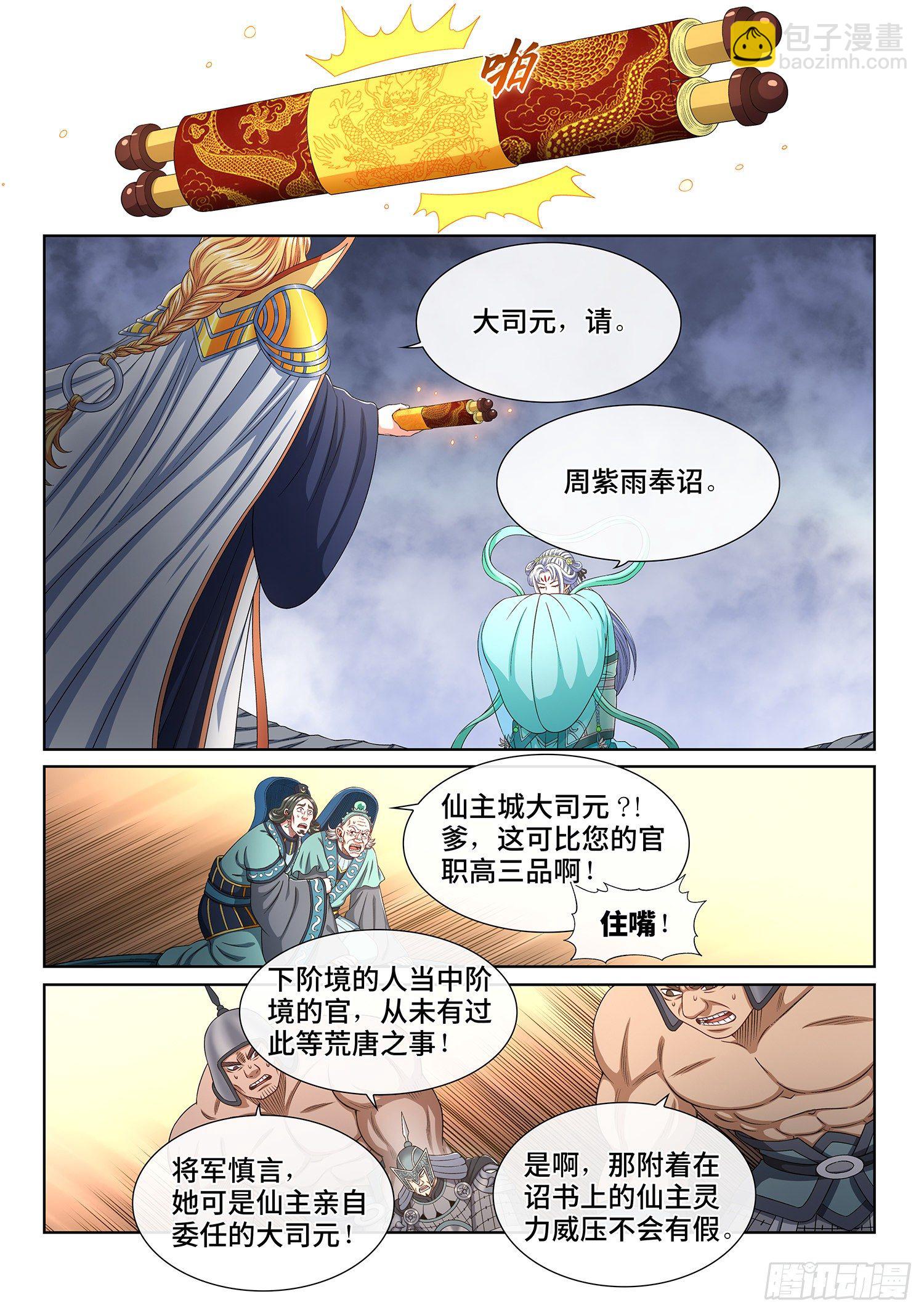 🍘我是大神仙 第四二三话·再看一遍 第5页