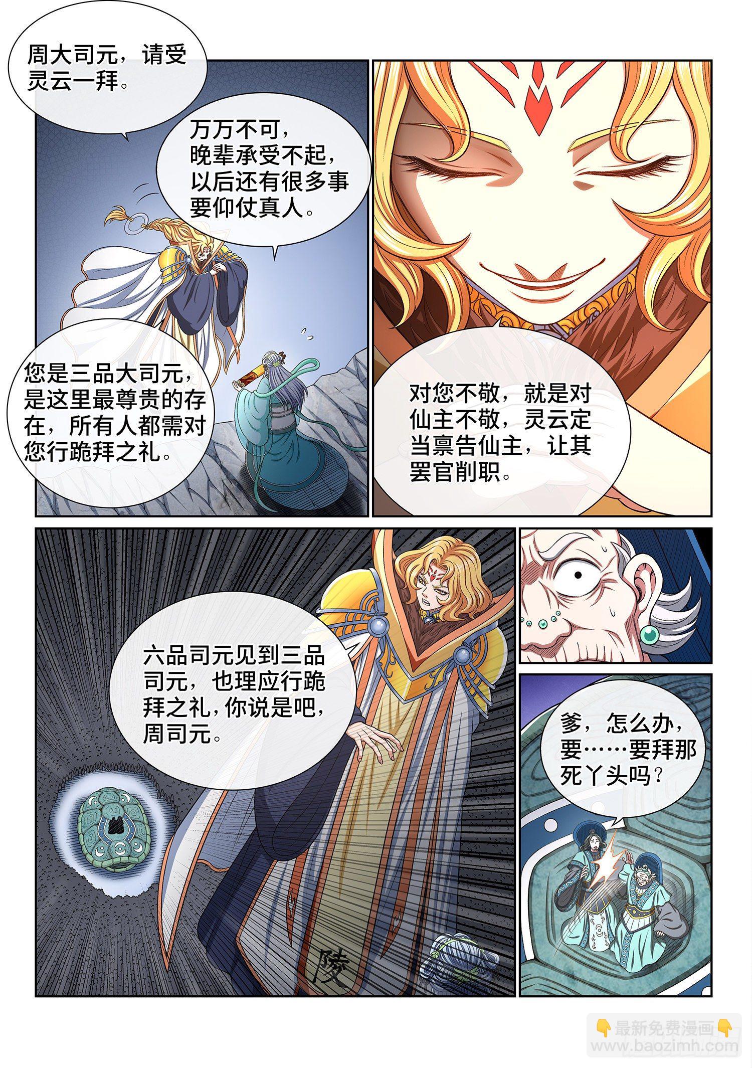 🍘我是大神仙 第四二三话·再看一遍 第6页