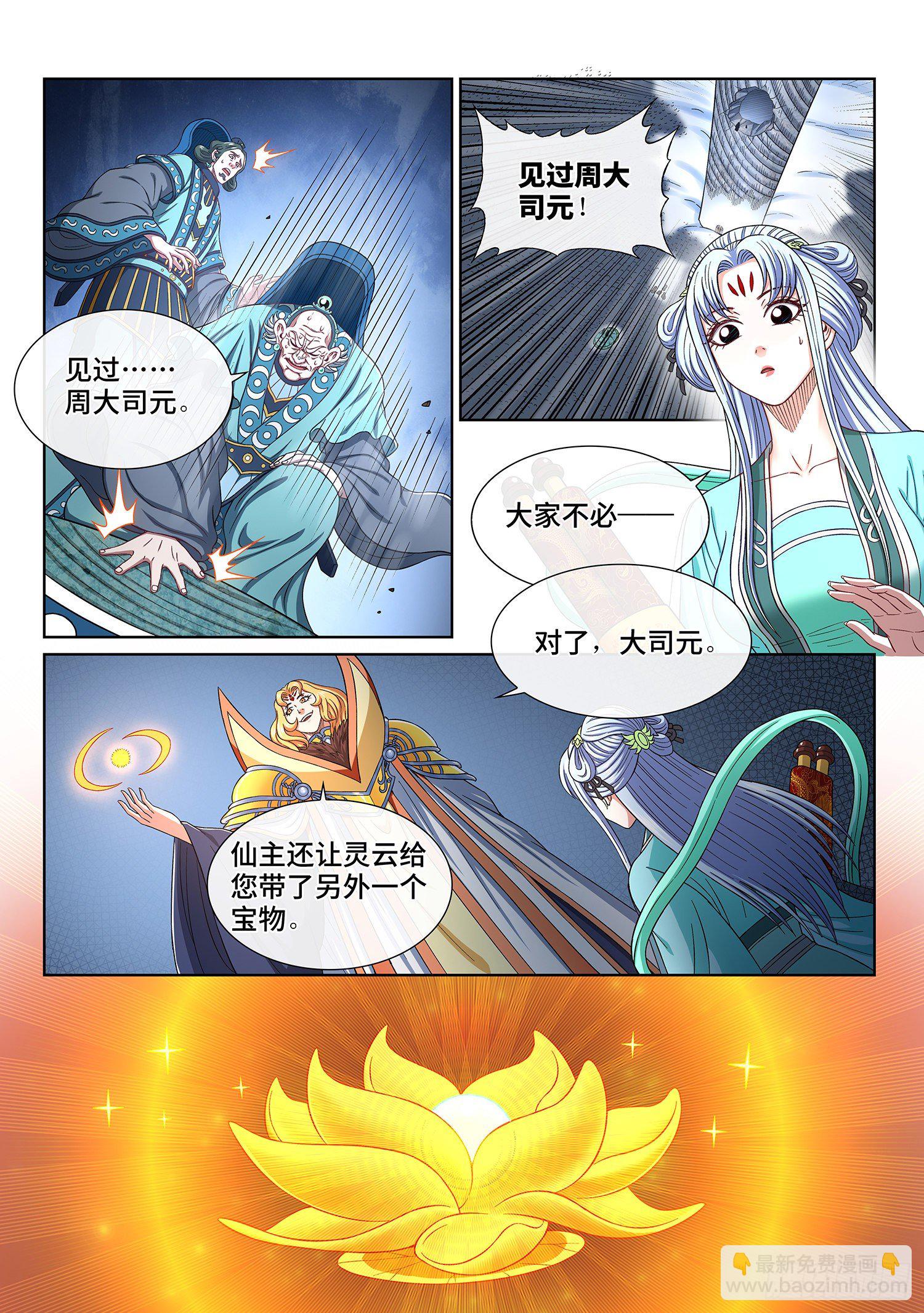 🍘我是大神仙 第四二三话·再看一遍 第7页