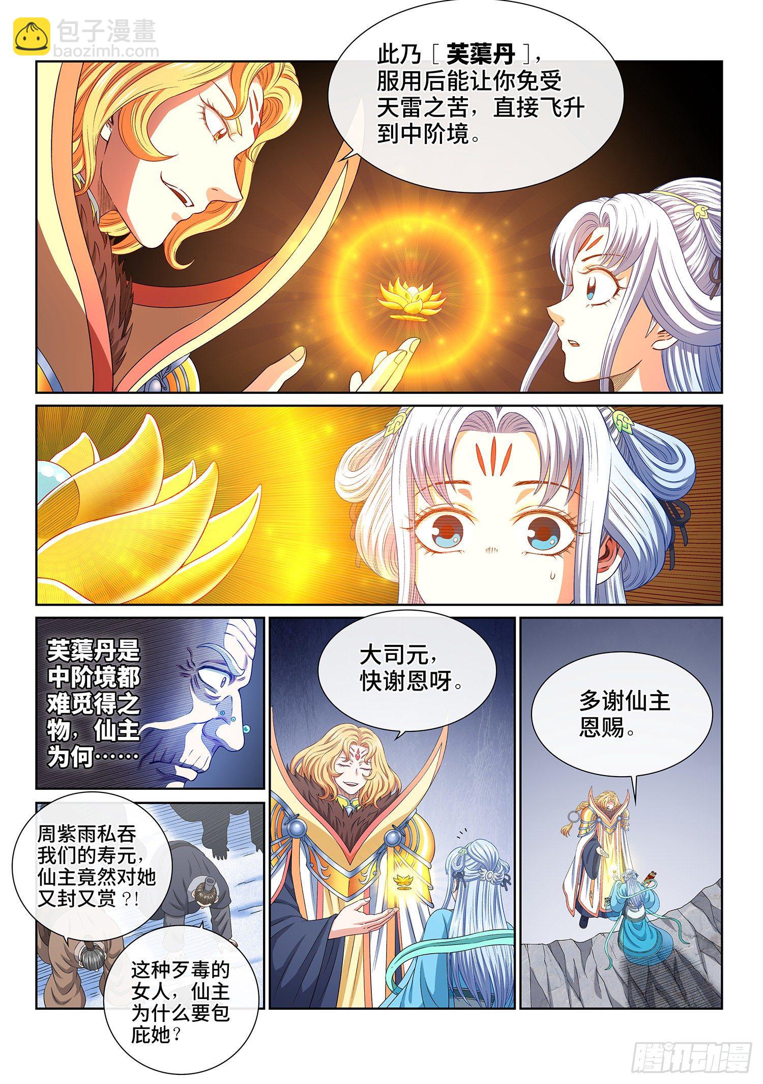 🍘我是大神仙 第四二三话·再看一遍 第8页
