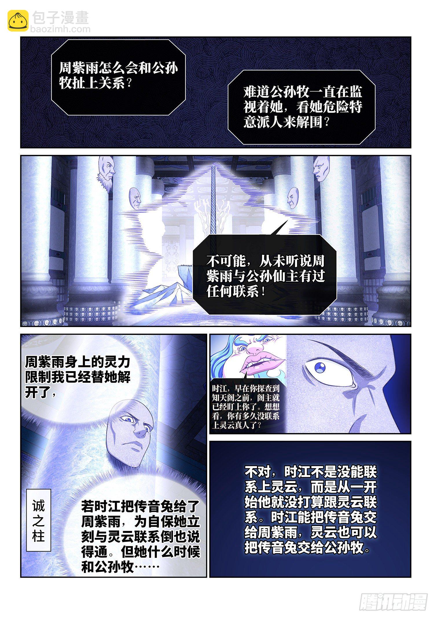 🍘我是大神仙 第四二三话·再看一遍 第9页