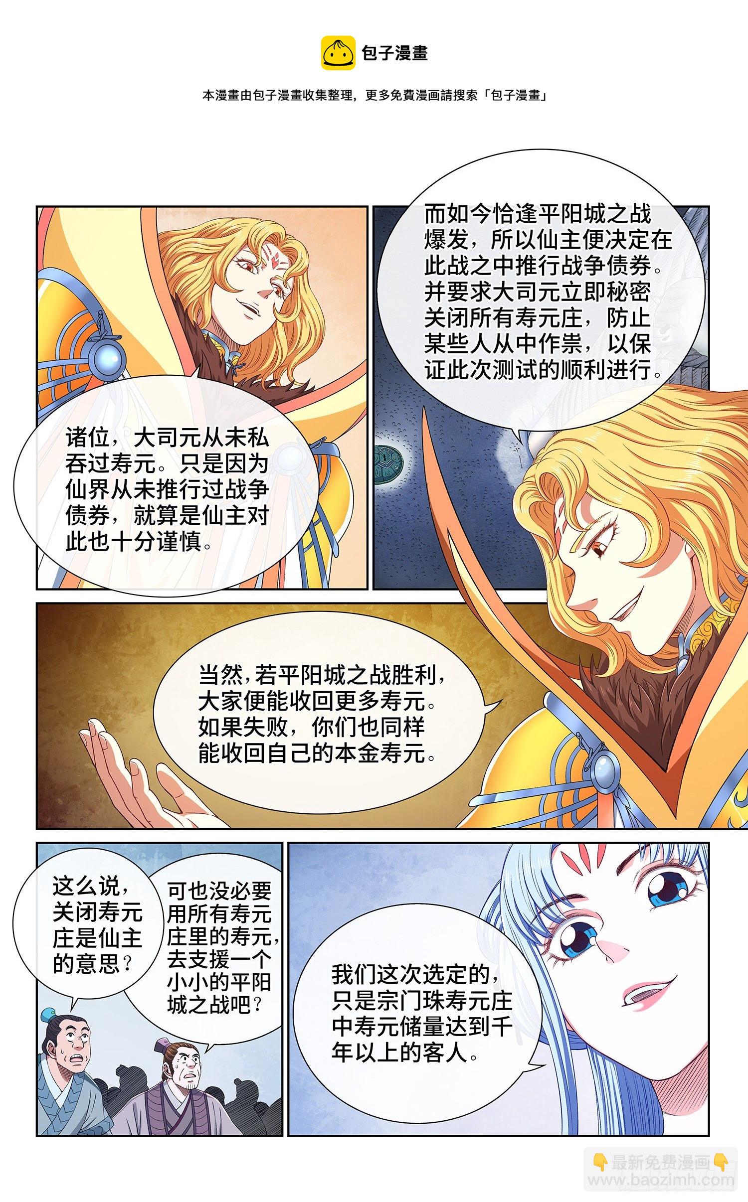 🍘我是大神仙 第四二五话·军需与债券 第10页