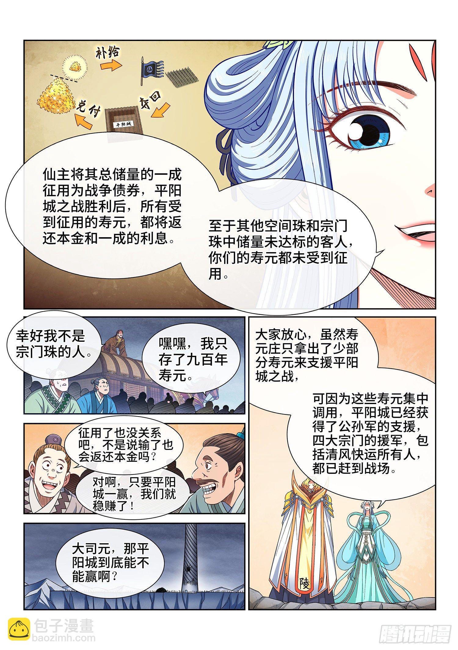 🍘我是大神仙 第四二五话·军需与债券 第11页