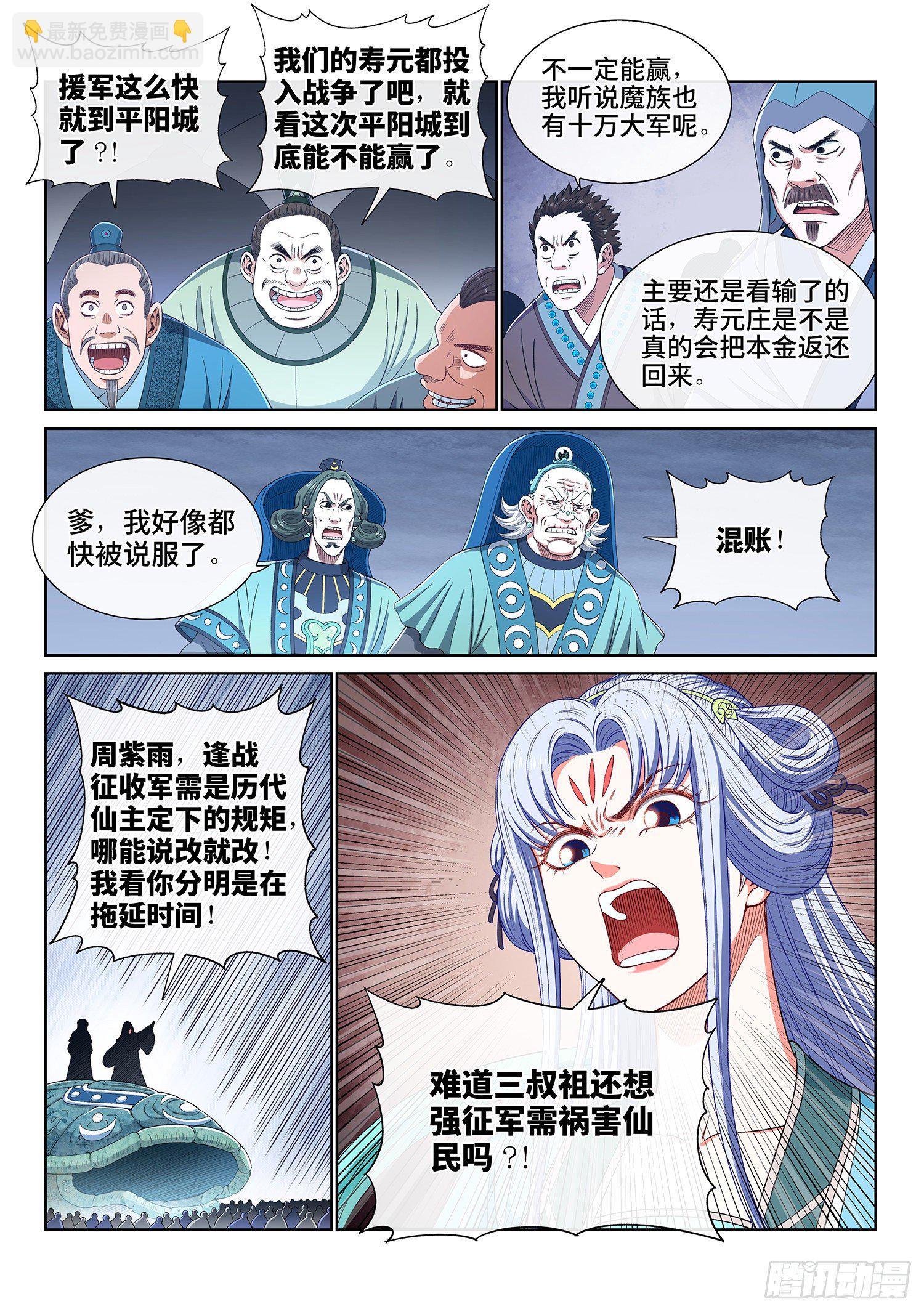 🍘我是大神仙 第四二五话·军需与债券 第12页