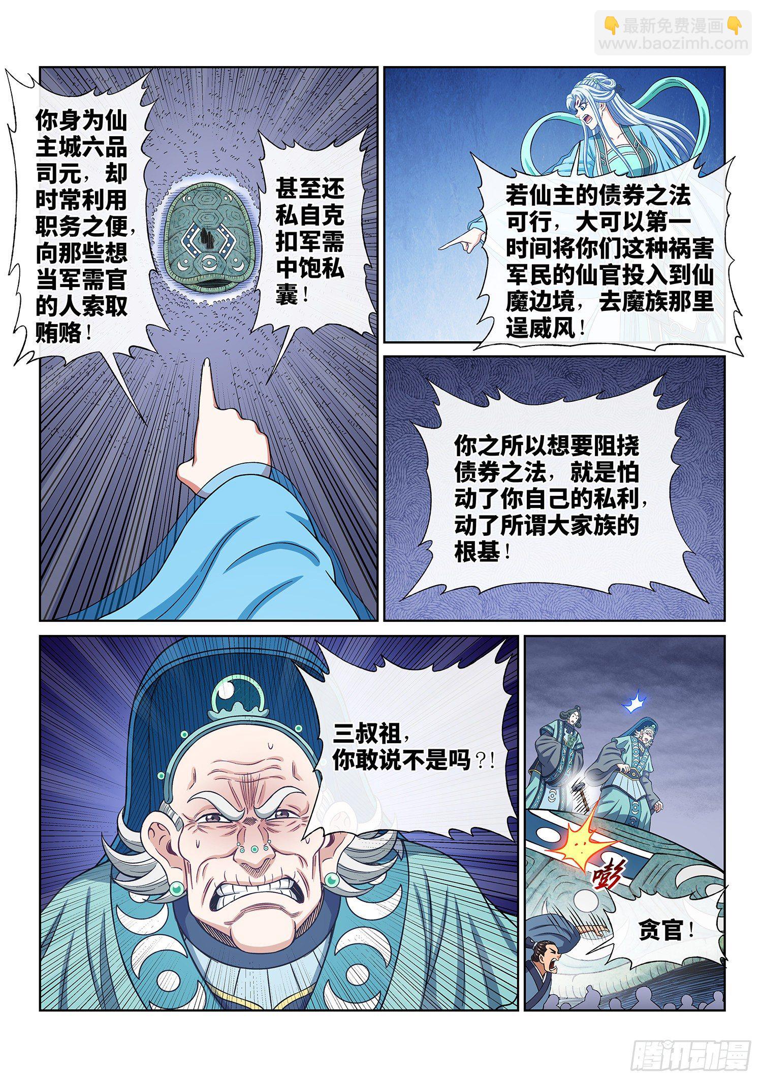 🍘我是大神仙 第四二五话·军需与债券 第13页