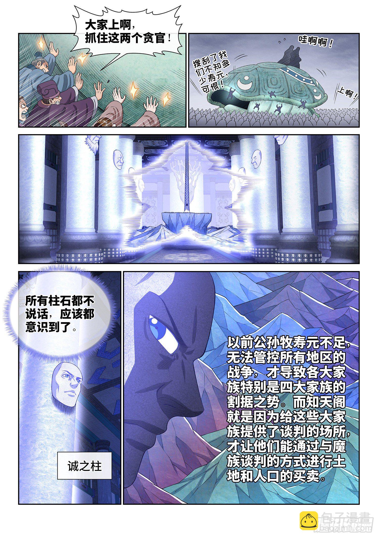 🍘我是大神仙 第四二五话·军需与债券 第14页