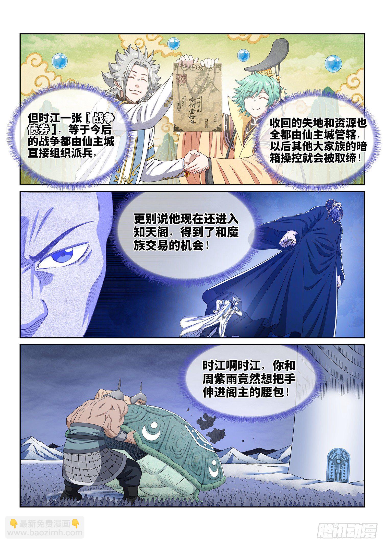 🍘我是大神仙 第四二五话·军需与债券 第15页