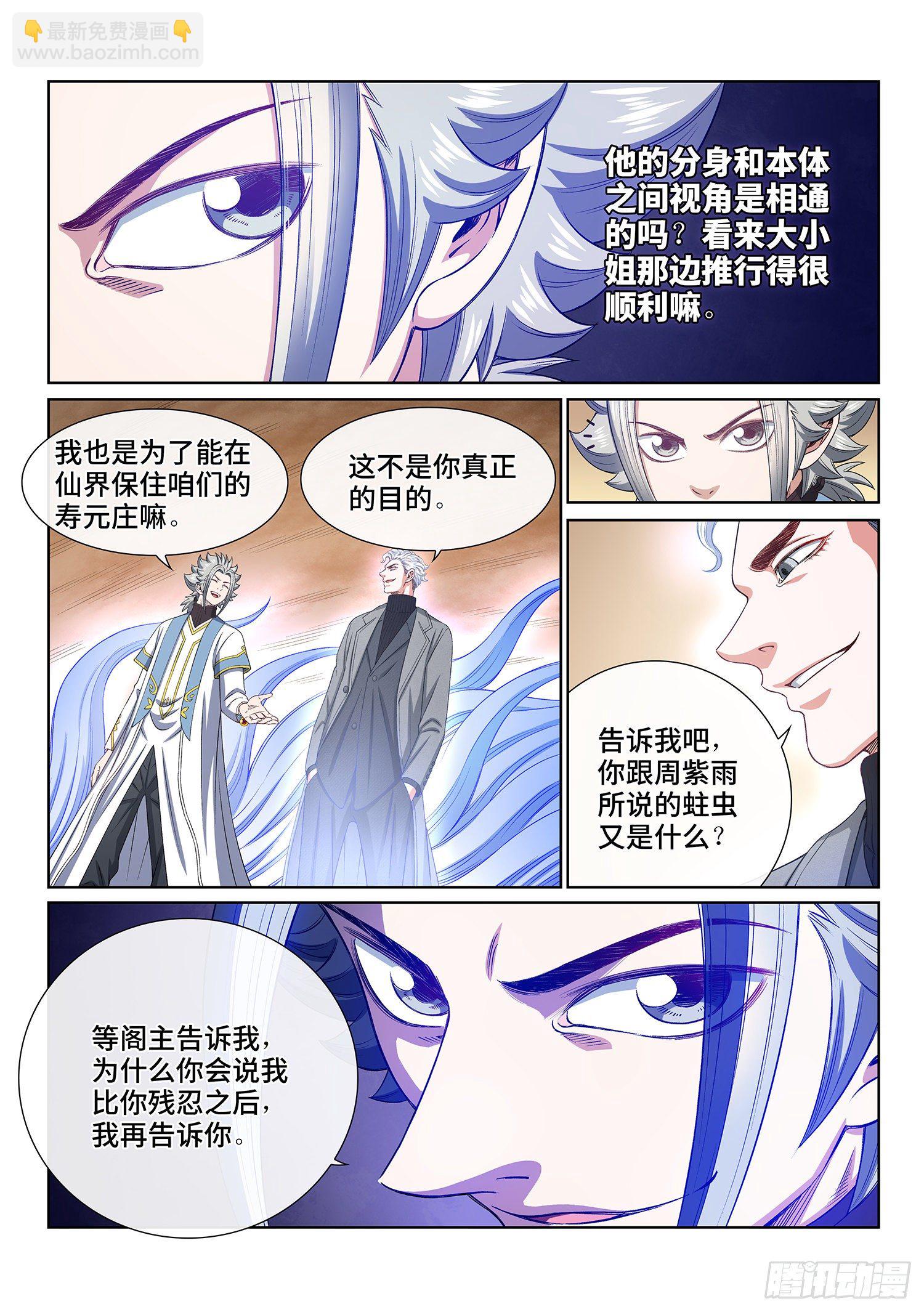 🍘我是大神仙 第四二五话·军需与债券 第17页