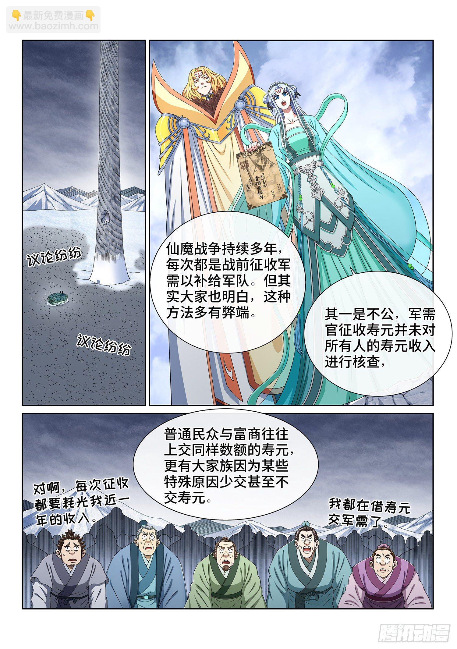 🍘我是大神仙 第四二五话·军需与债券 第2页