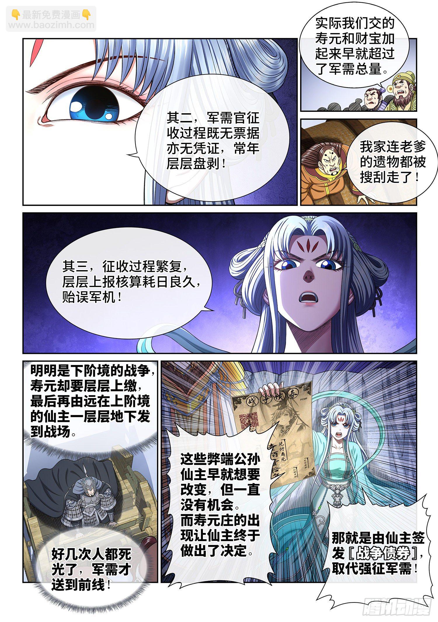 🍘我是大神仙 第四二五话·军需与债券 第3页