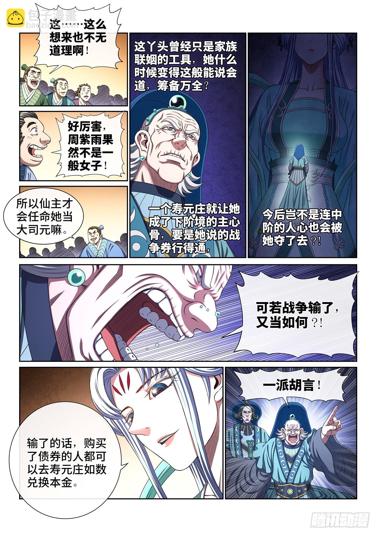 🍘我是大神仙 第四二五话·军需与债券 第7页