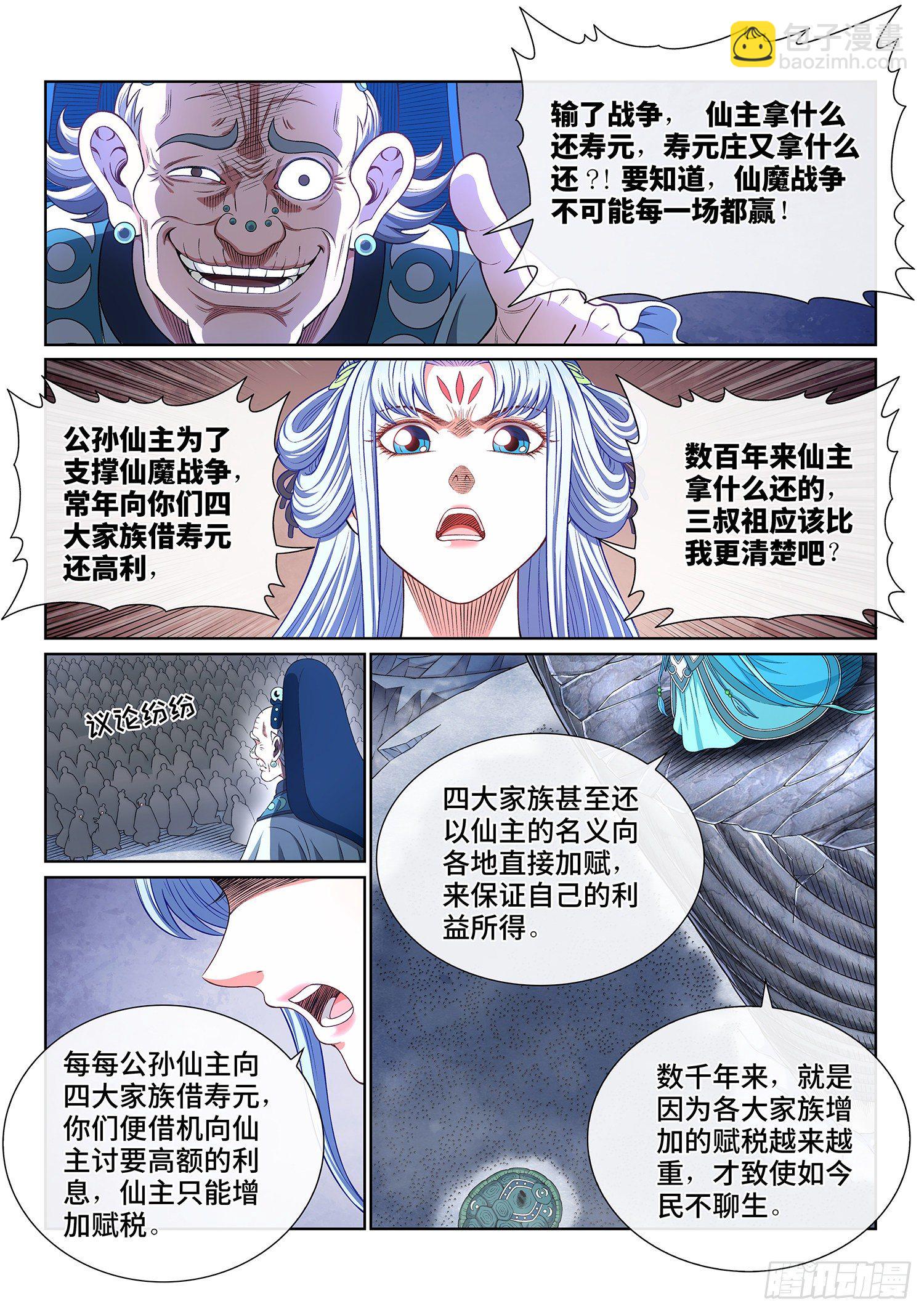 🍘我是大神仙 第四二五话·军需与债券 第8页