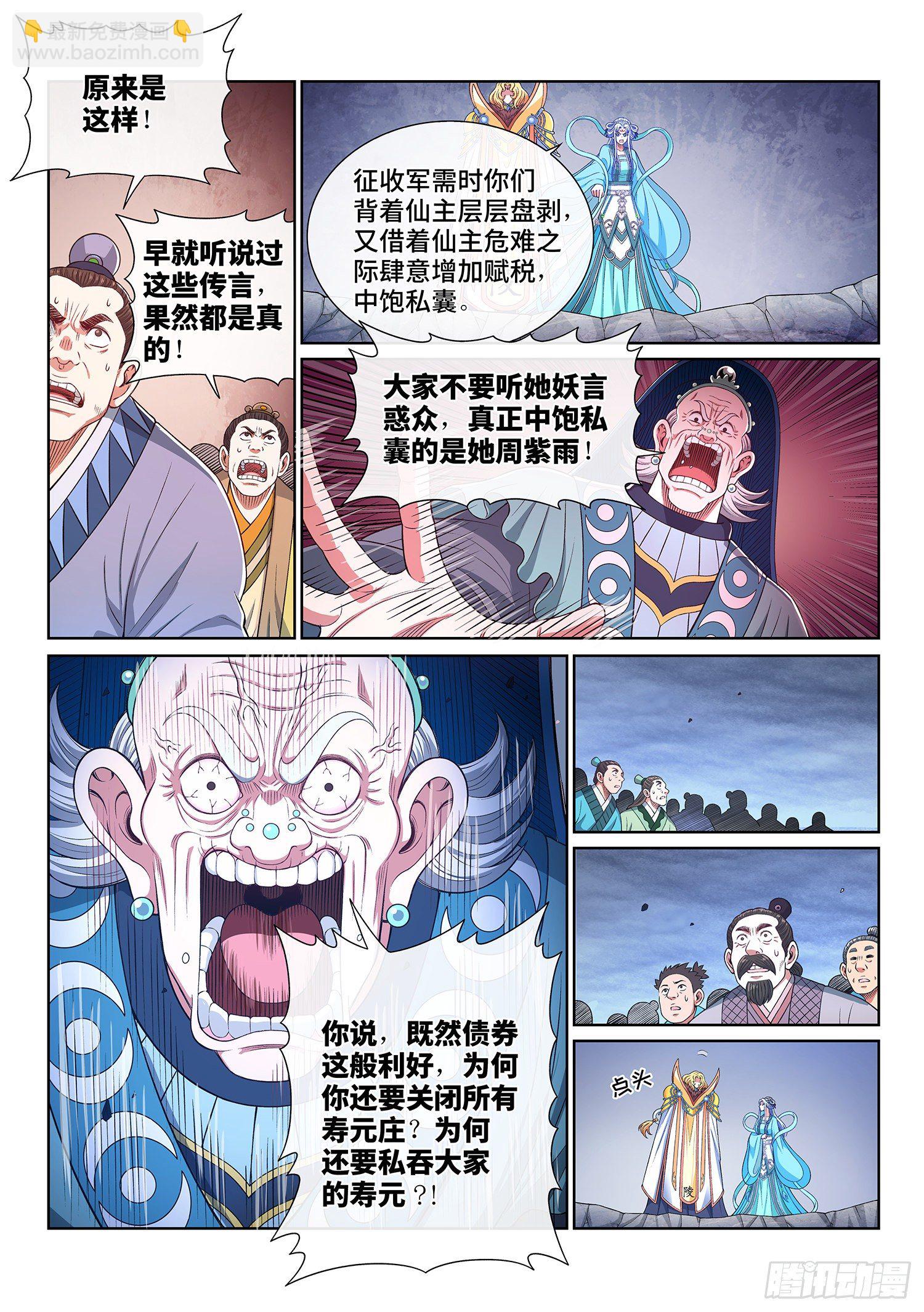 🍘我是大神仙 第四二五话·军需与债券 第9页
