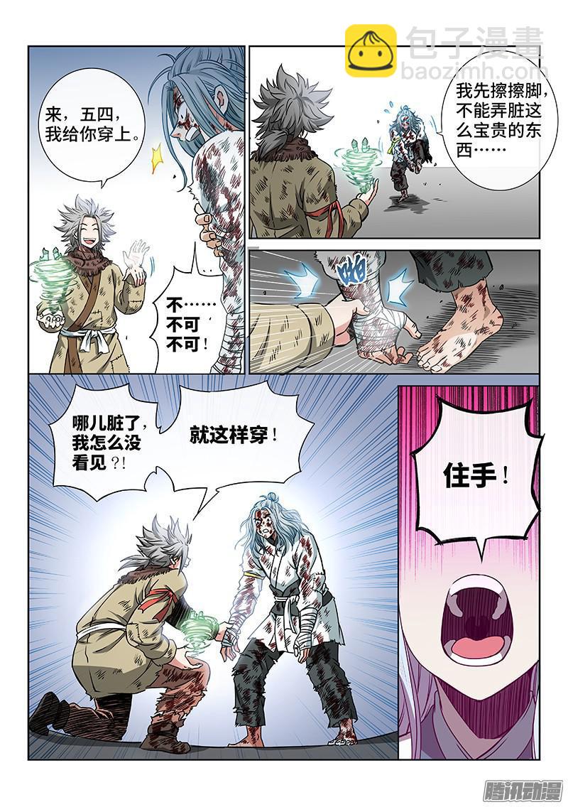 🍘我是大神仙 第四十四话·非福即祸 第10页