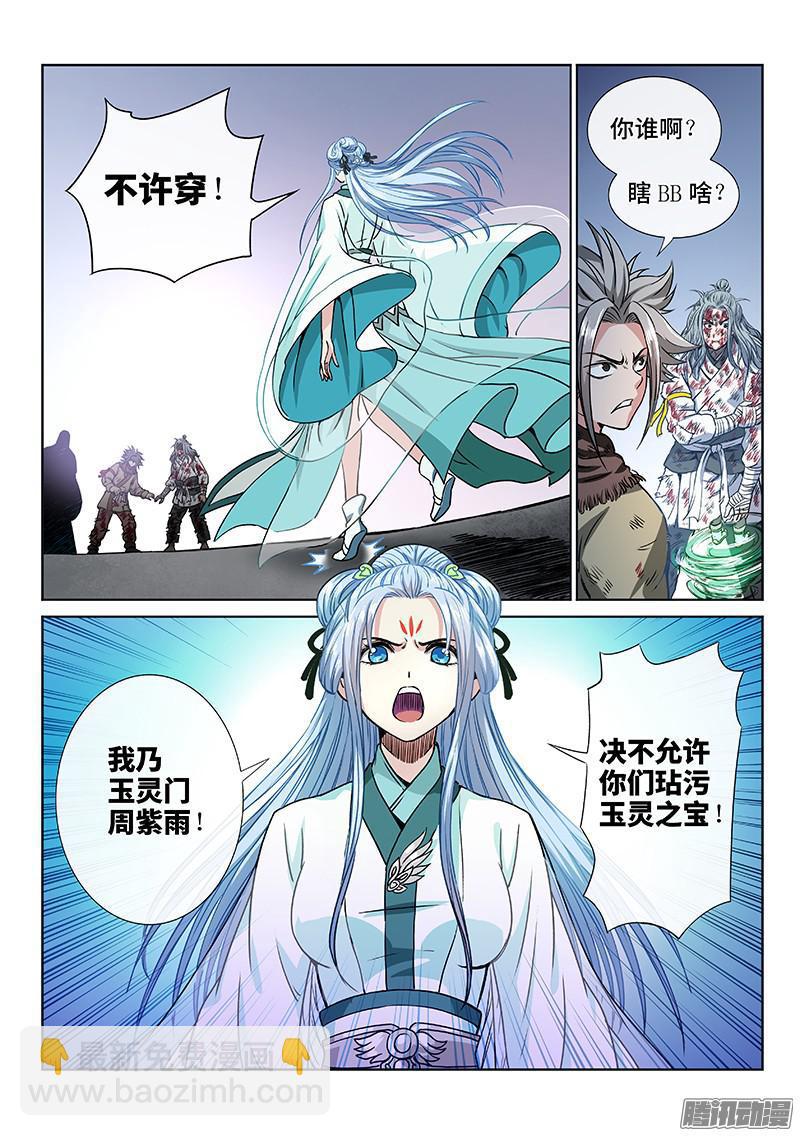 🍘我是大神仙 第四十四话·非福即祸 第11页
