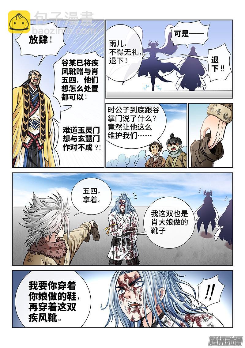 🍘我是大神仙 第四十四话·非福即祸 第12页