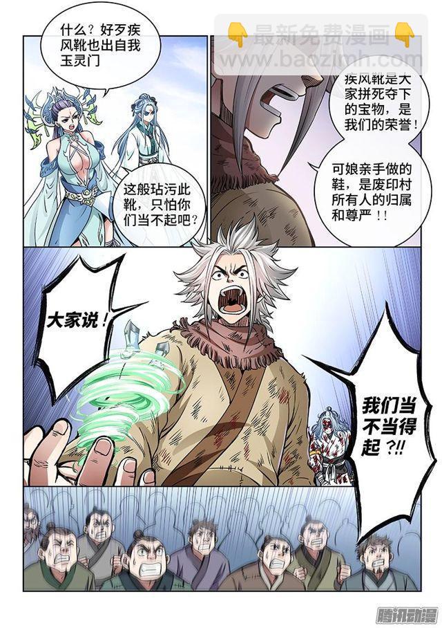 🍘我是大神仙 第四十四话·非福即祸 第13页