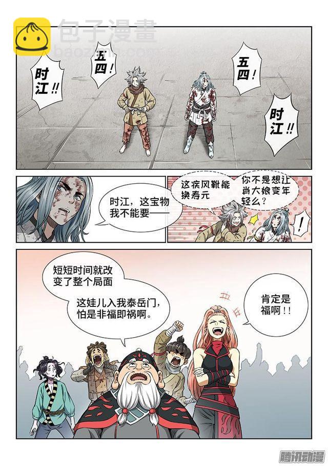🍘我是大神仙 第四十四话·非福即祸 第16页