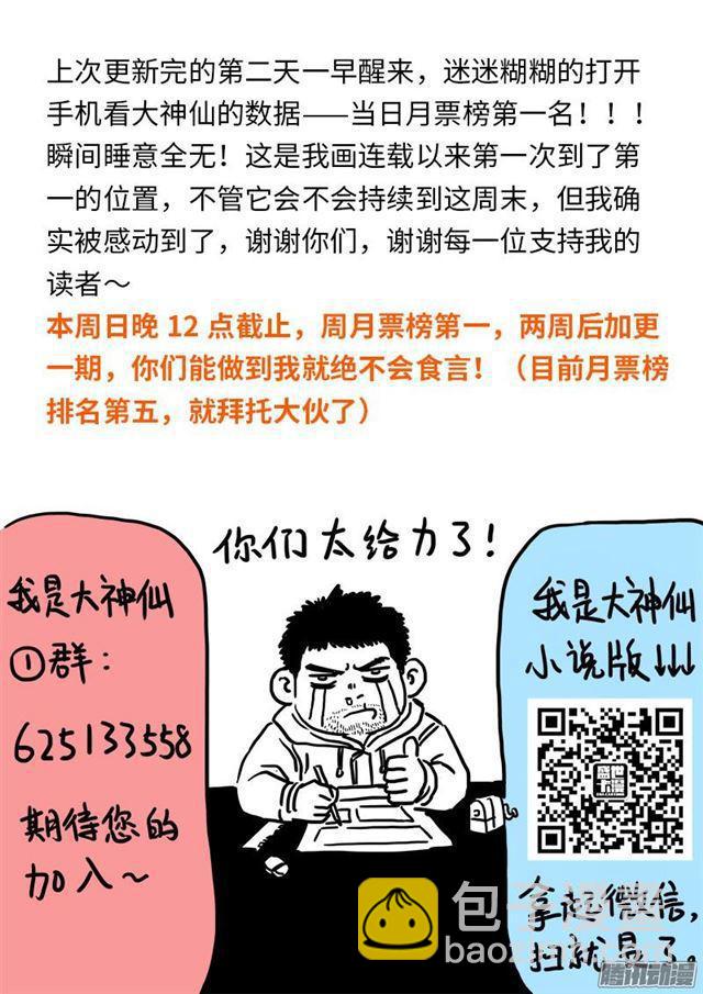🍘我是大神仙 第四十四话·非福即祸 第17页