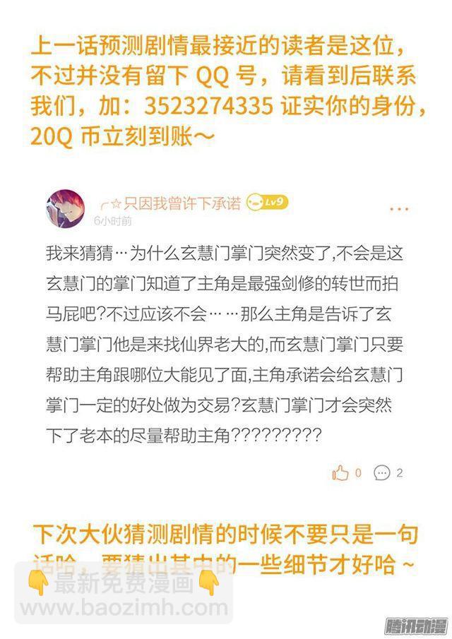 🍘我是大神仙 第四十四话·非福即祸 第18页