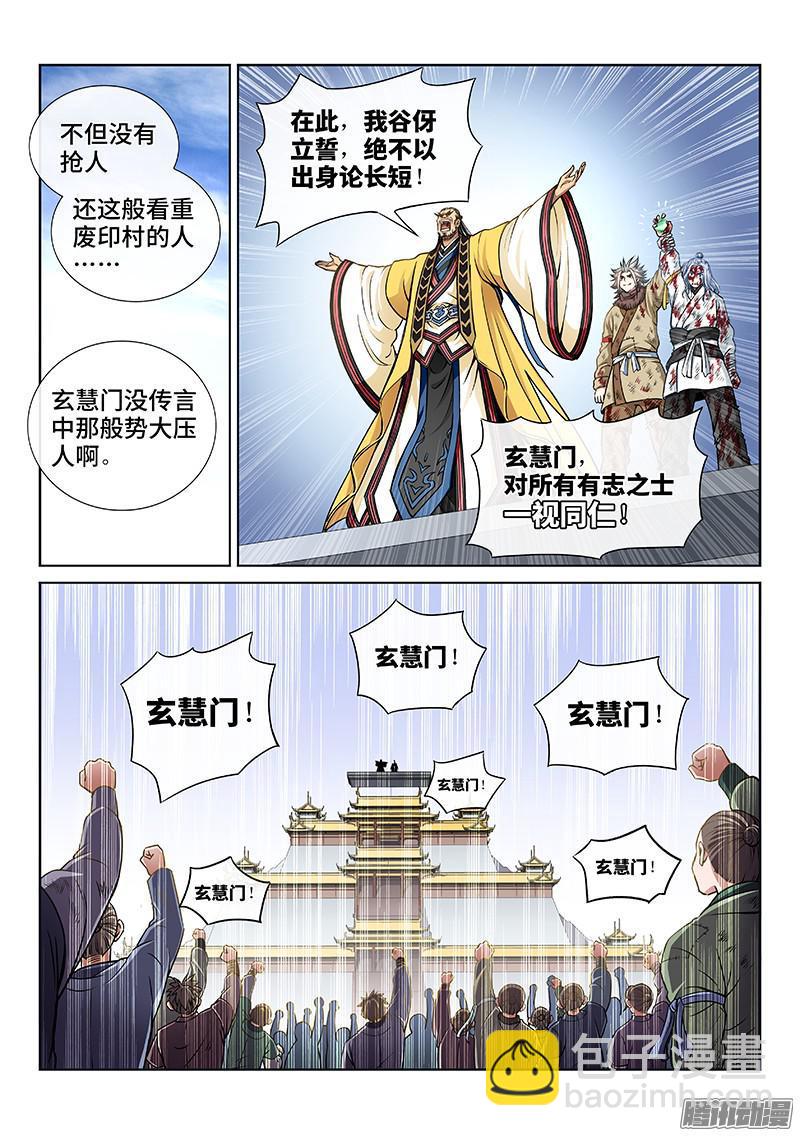 🍘我是大神仙 第四十四话·非福即祸 第2页