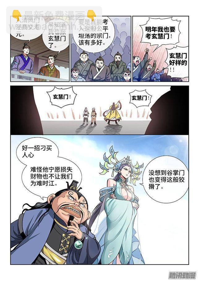 🍘我是大神仙 第四十四话·非福即祸 第3页