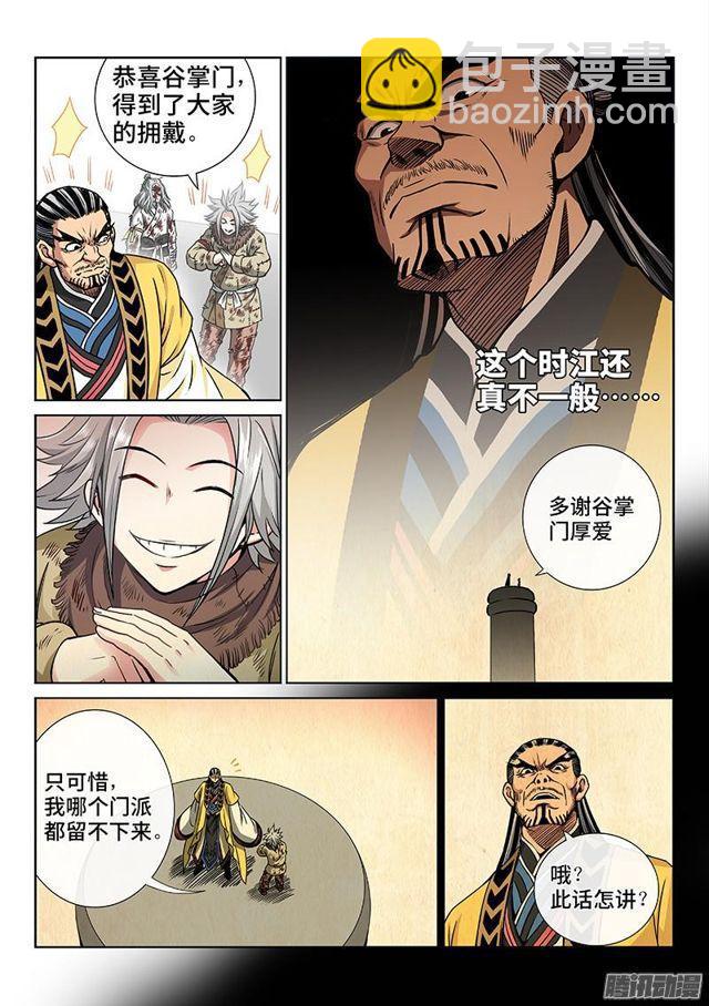 🍘我是大神仙 第四十四话·非福即祸 第4页