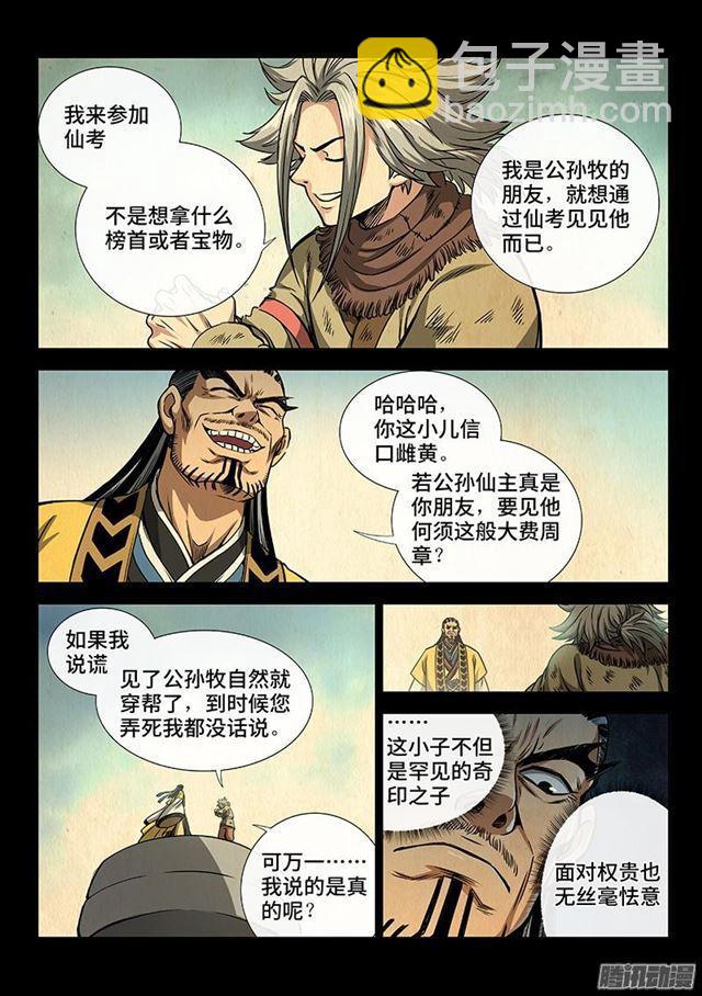 🍘我是大神仙 第四十四话·非福即祸 第5页