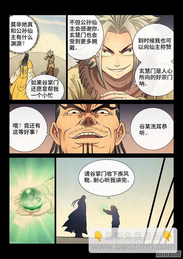 🍘我是大神仙 第四十四话·非福即祸 第6页