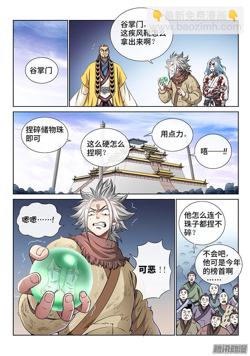 🍘我是大神仙 第四十四话·非福即祸 第7页