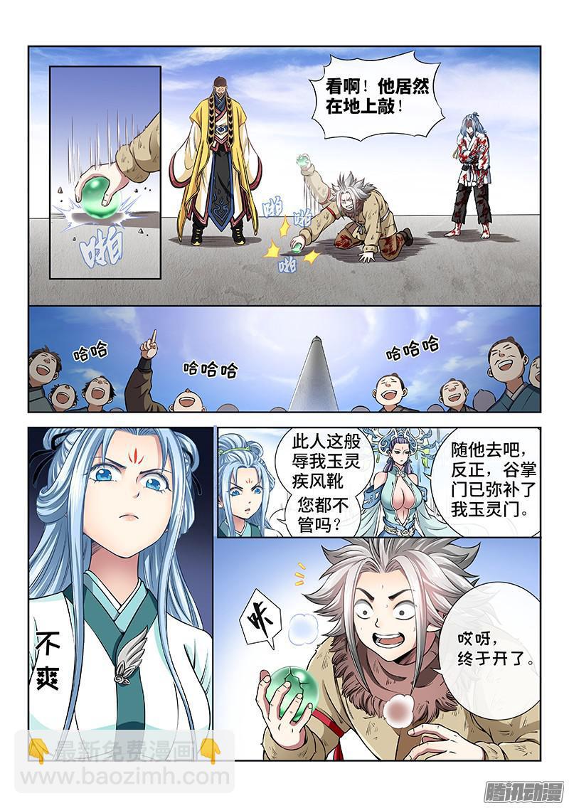 🍘我是大神仙 第四十四话·非福即祸 第8页