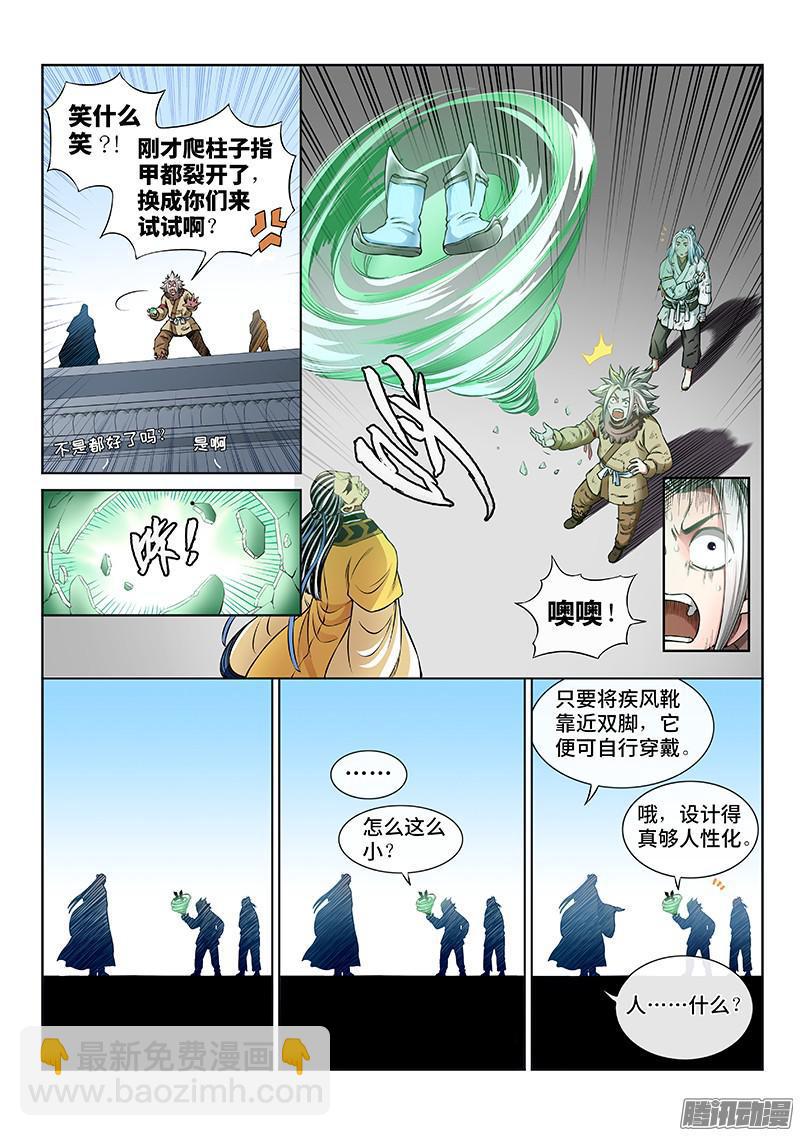 🍘我是大神仙 第四十四话·非福即祸 第9页