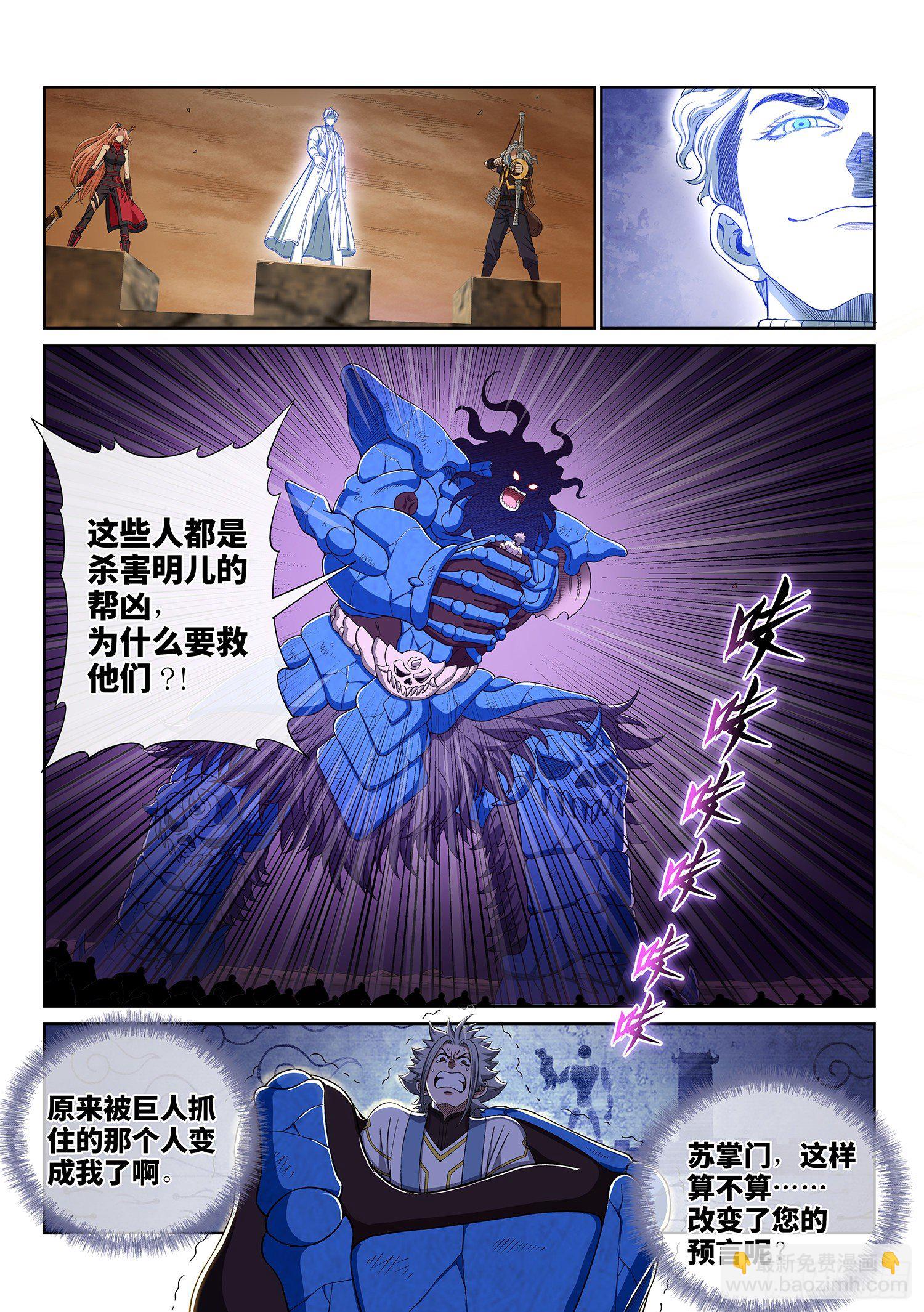 🍘我是大神仙 第四二七话·都是你的错 第11页