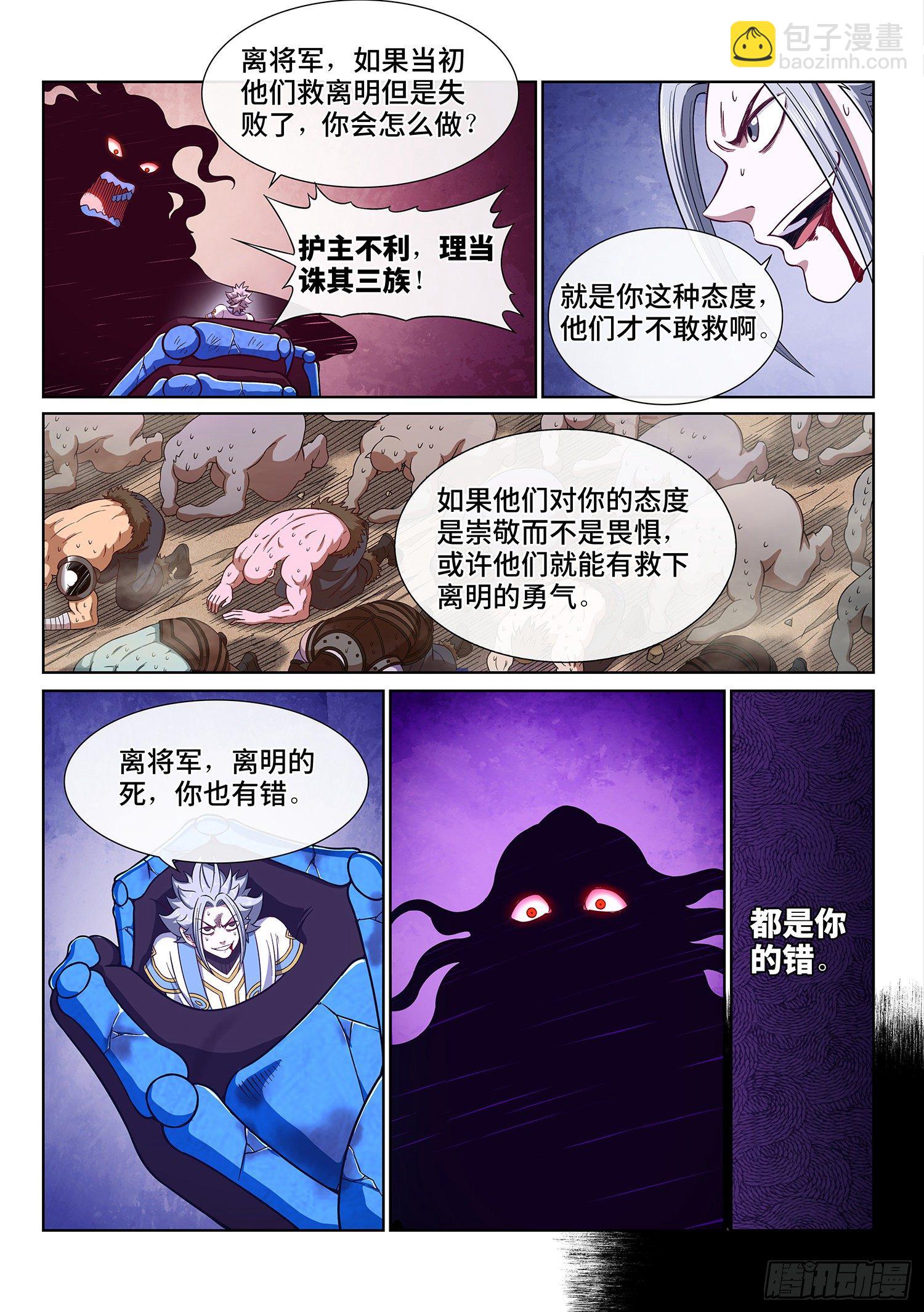 🍘我是大神仙 第四二七话·都是你的错 第12页