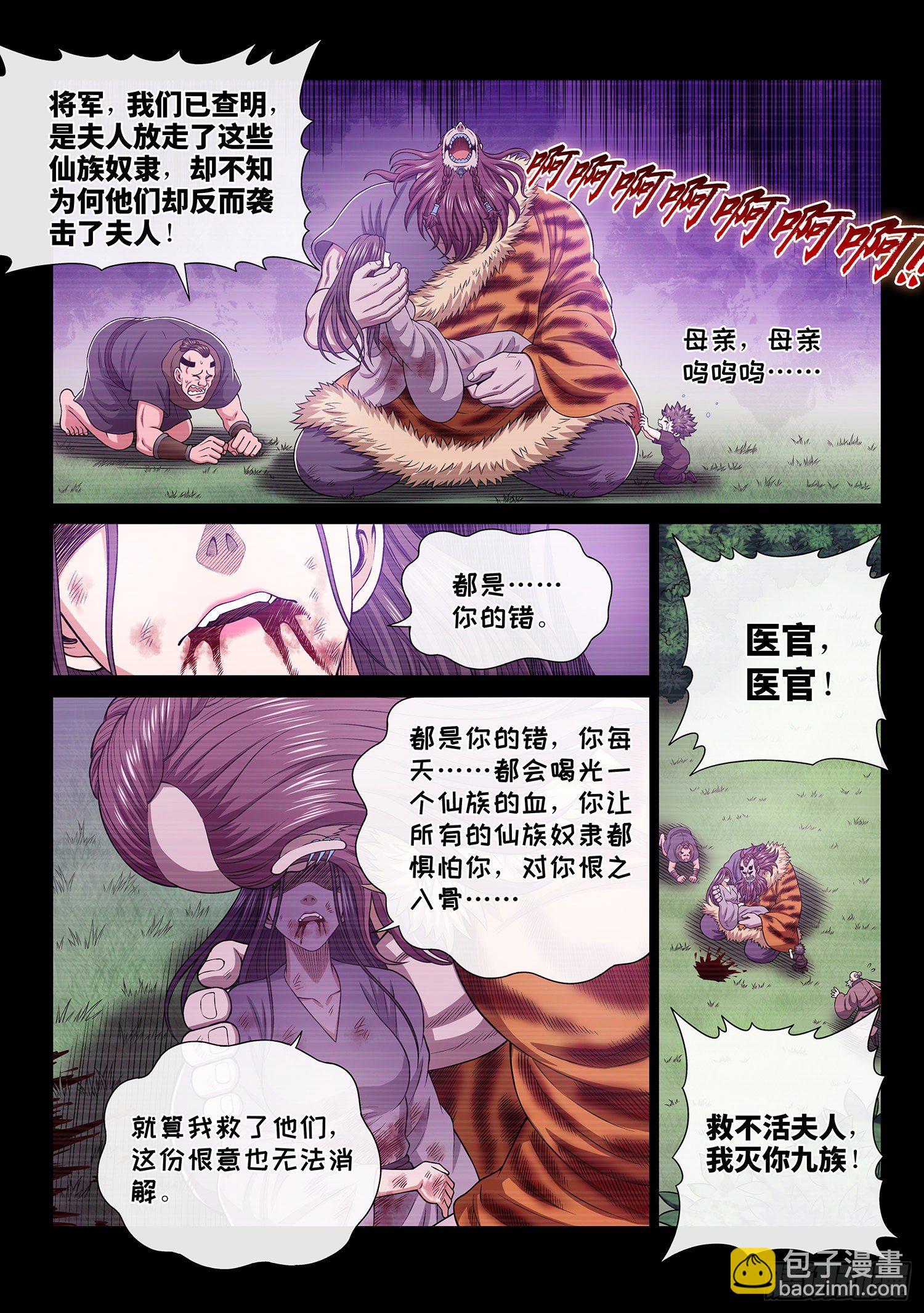 🍘我是大神仙 第四二七话·都是你的错 第13页