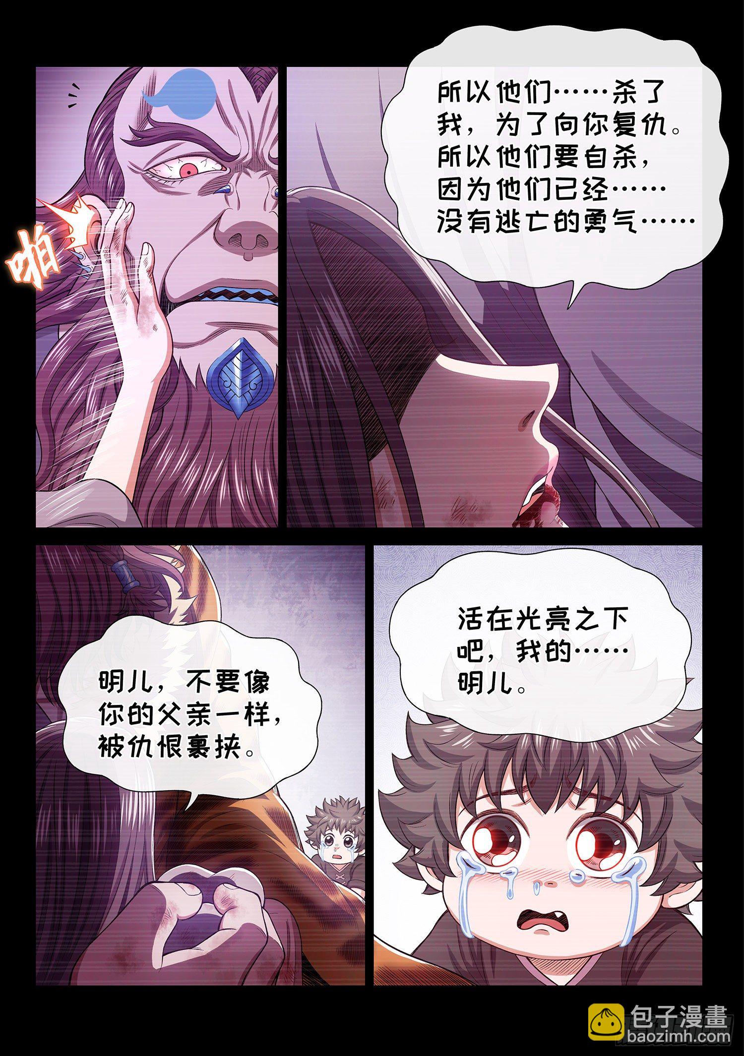 🍘我是大神仙 第四二七话·都是你的错 第14页