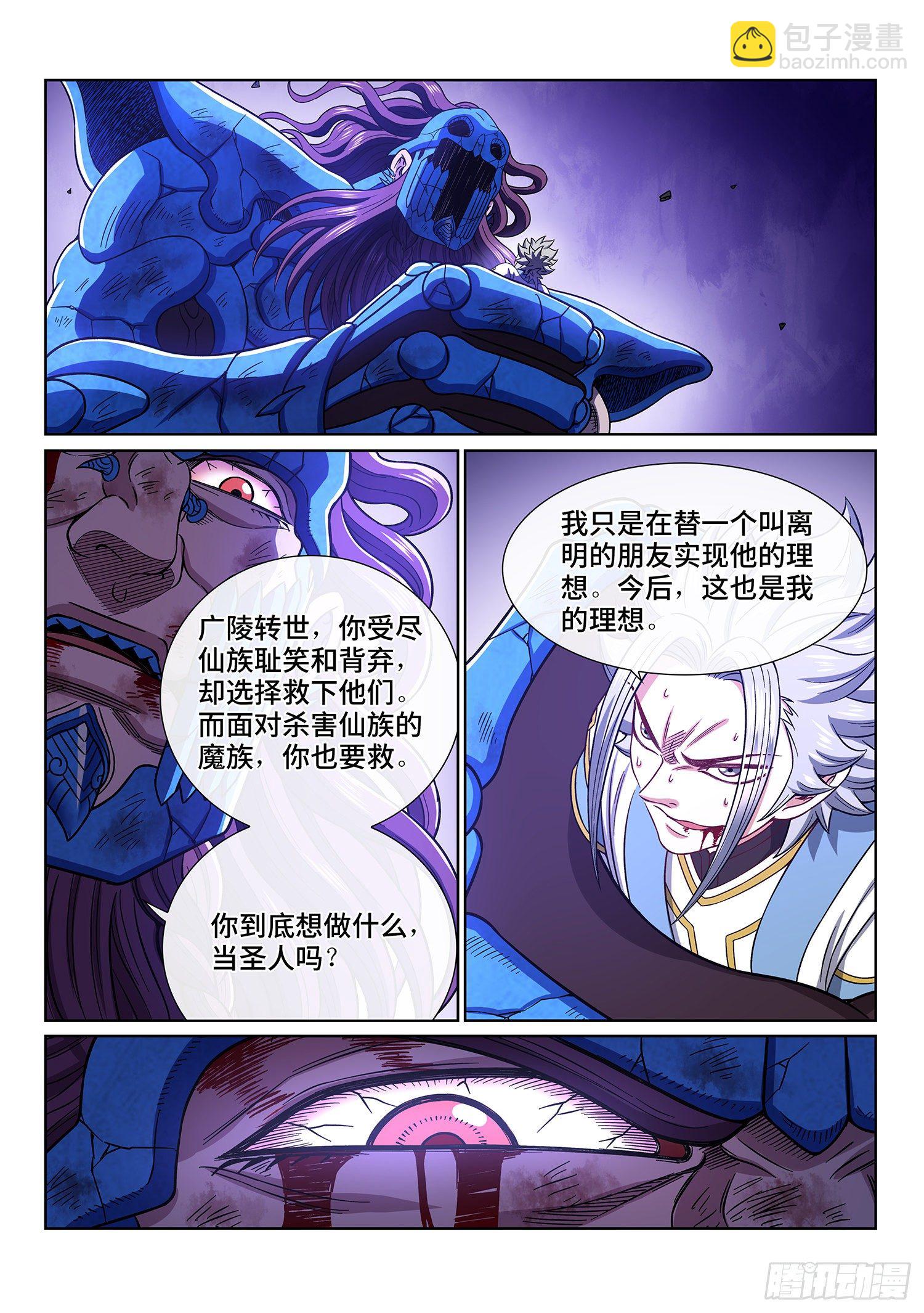🍘我是大神仙 第四二七话·都是你的错 第15页