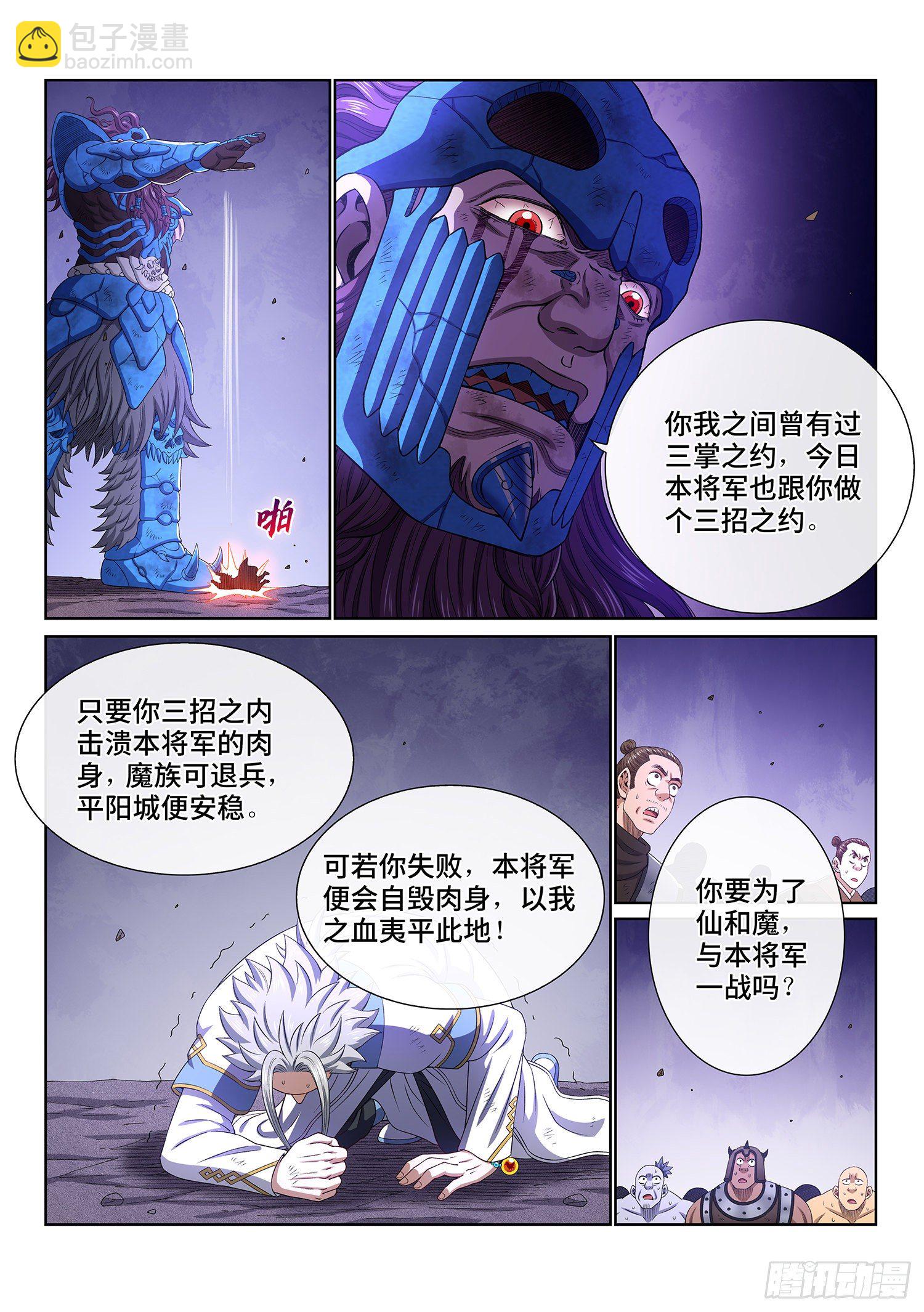 🍘我是大神仙 第四二七话·都是你的错 第16页