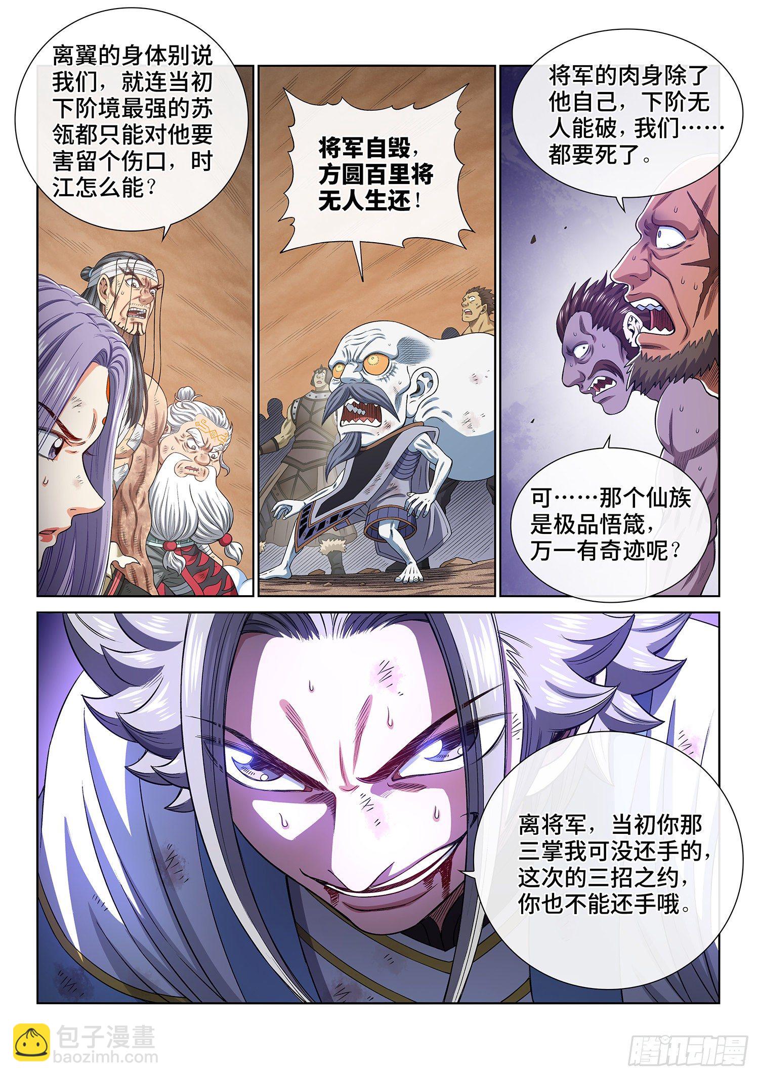 🍘我是大神仙 第四二七话·都是你的错 第17页
