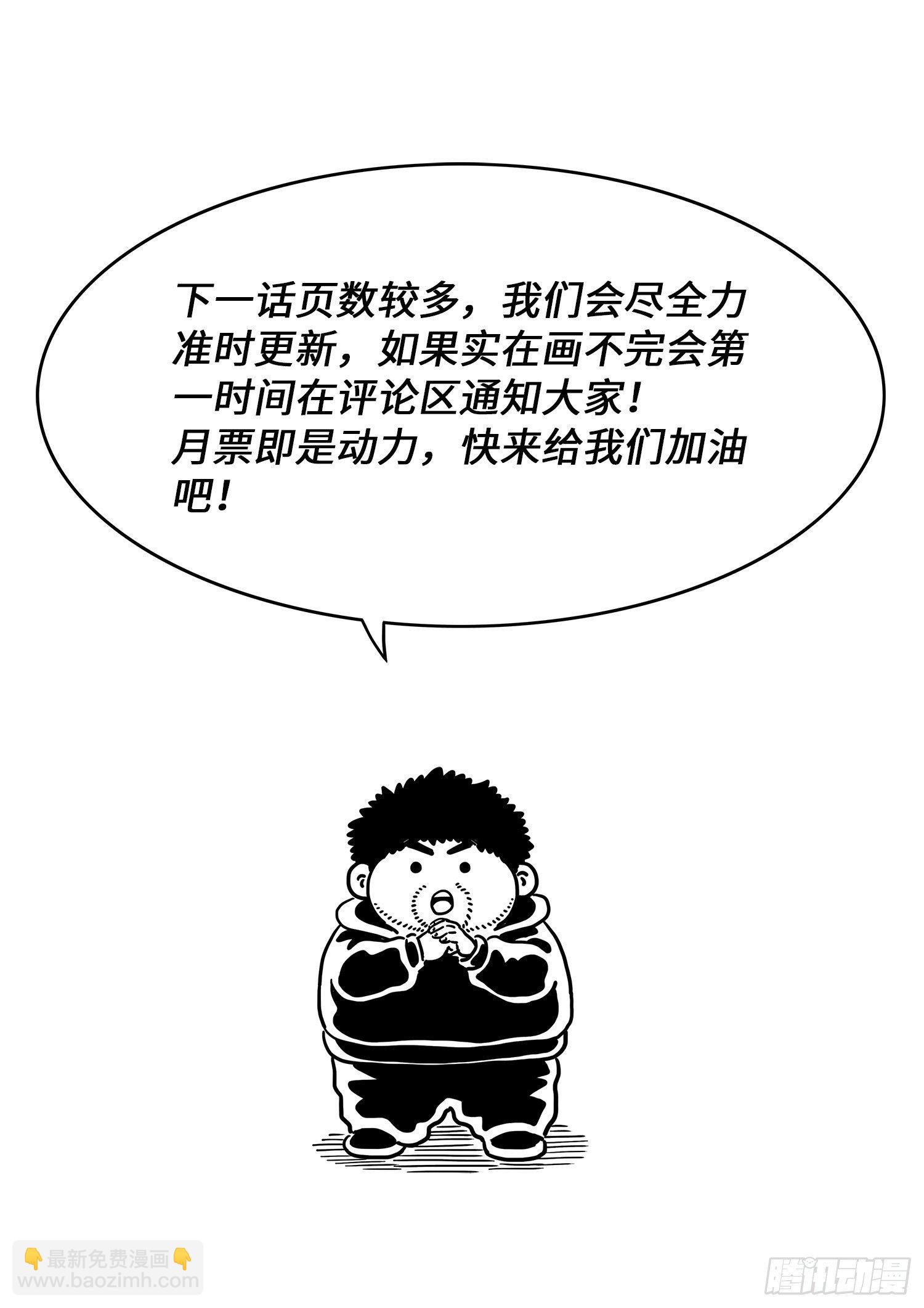 🍘我是大神仙 第四二七话·都是你的错 第18页