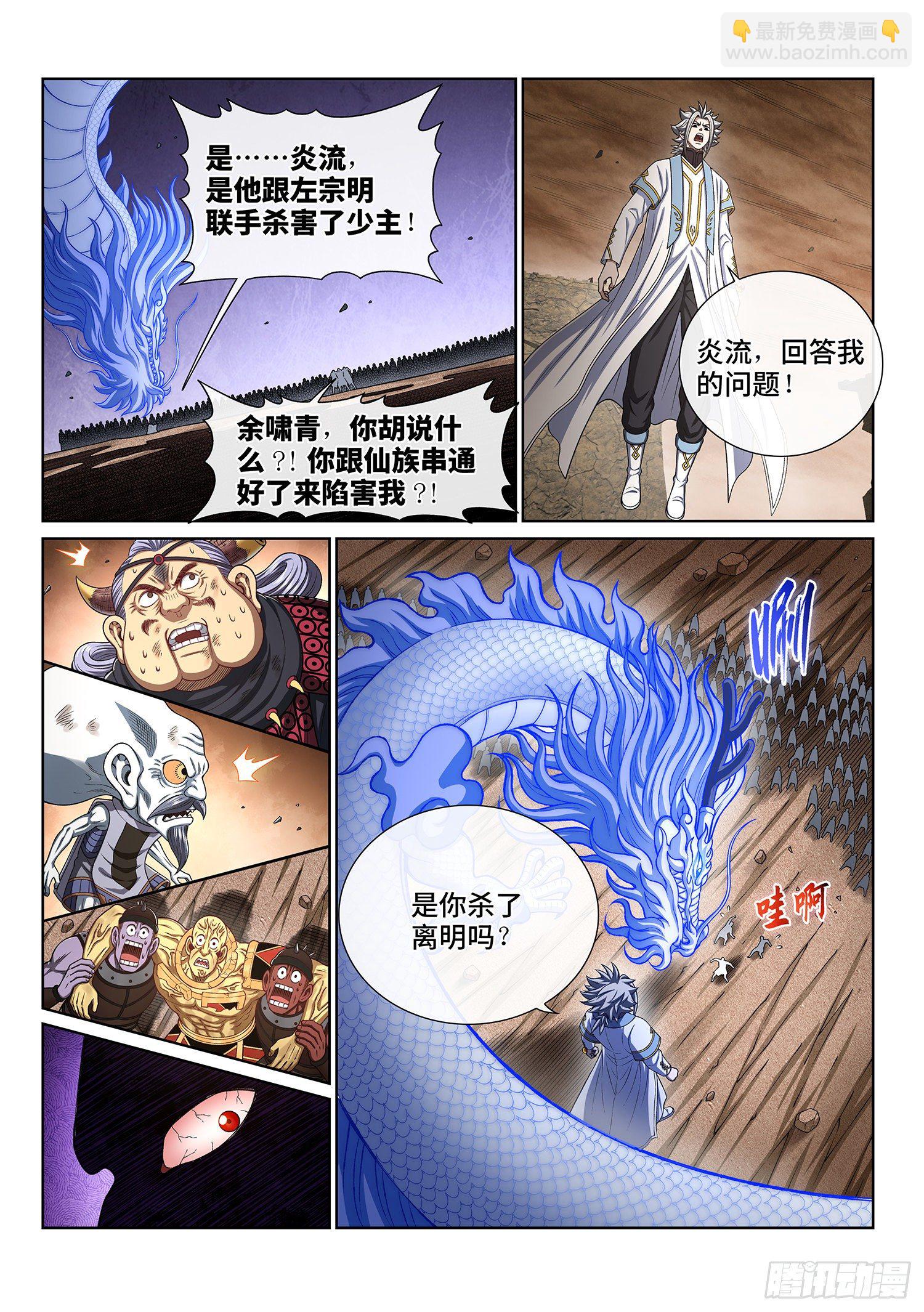 🍘我是大神仙 第四二七话·都是你的错 第2页