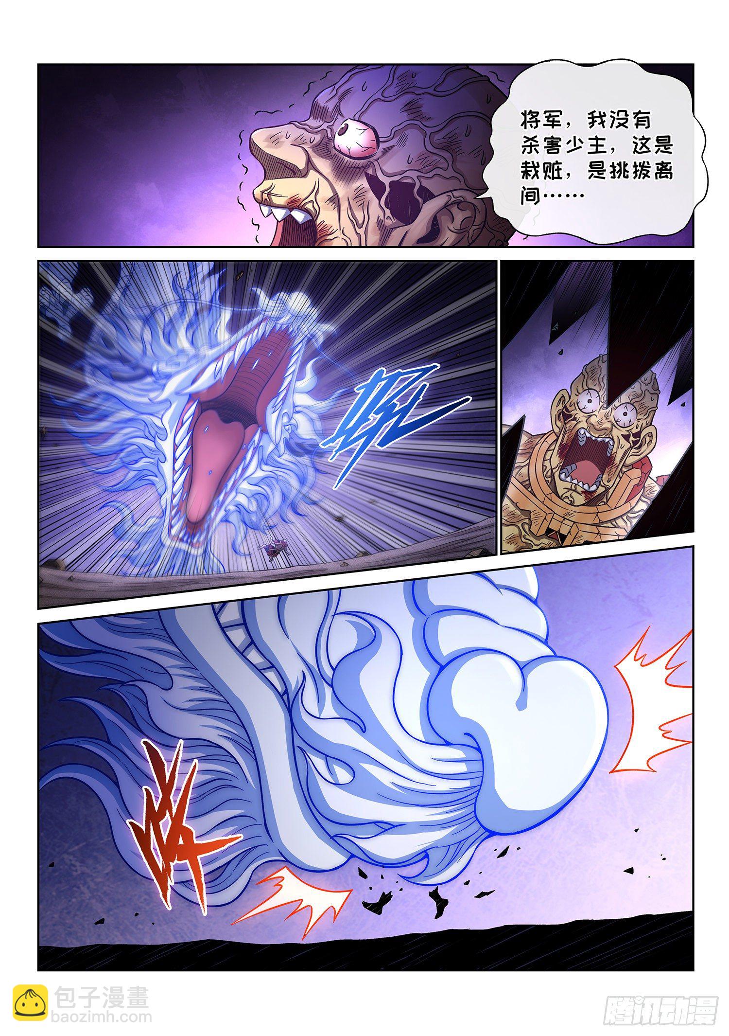 🍘我是大神仙 第四二七话·都是你的错 第3页