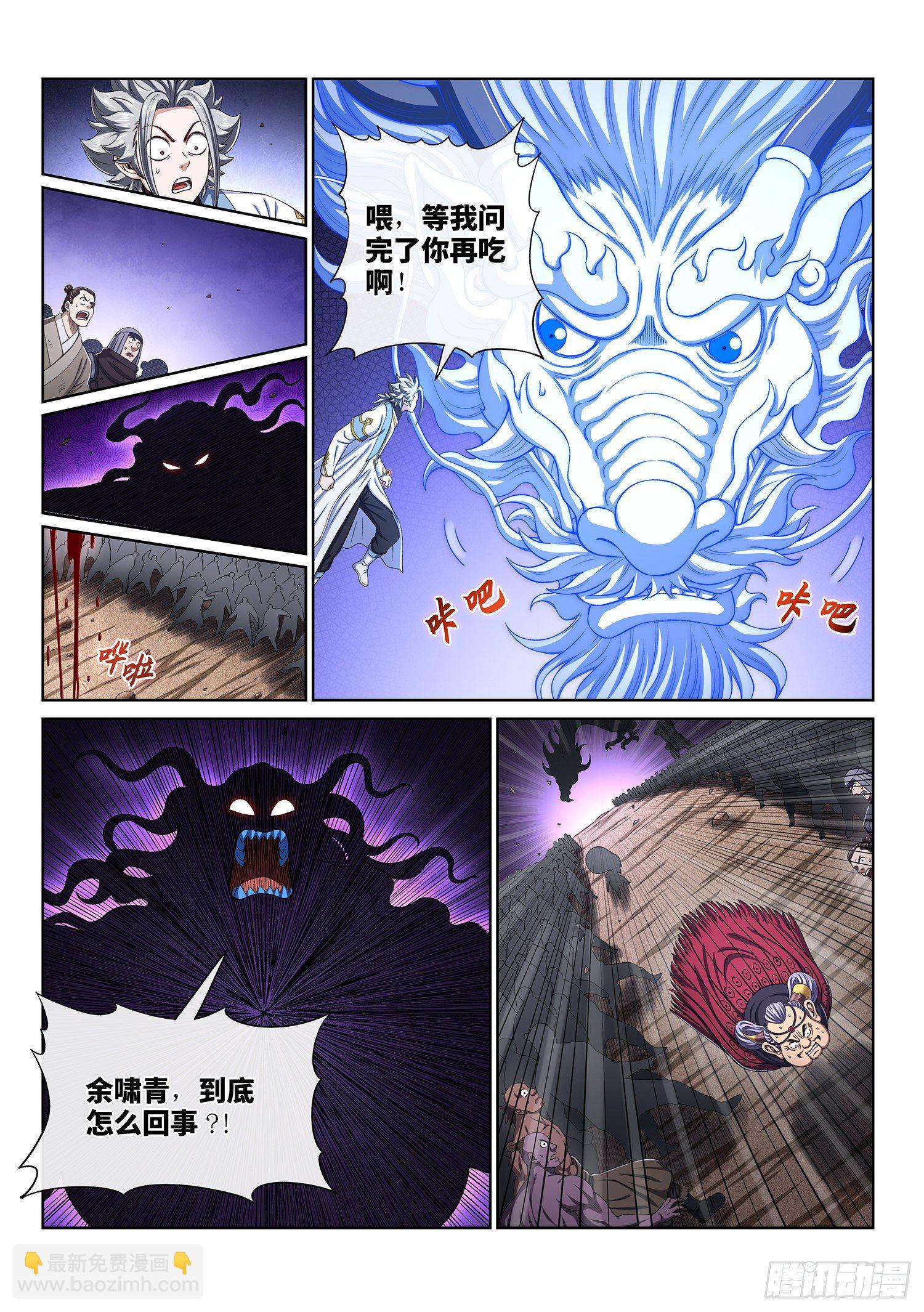 🍘我是大神仙 第四二七话·都是你的错 第4页