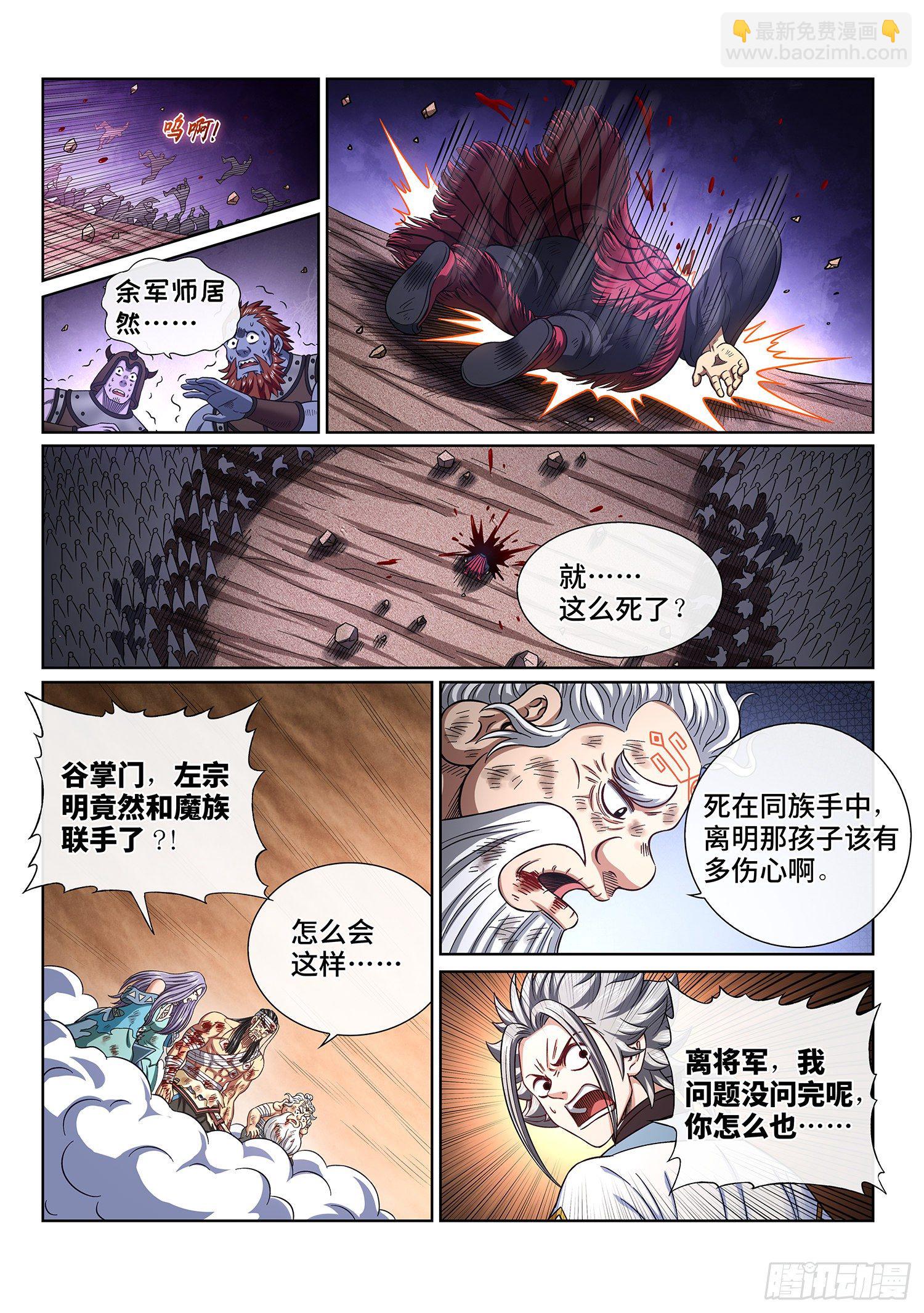 🍘我是大神仙 第四二七话·都是你的错 第6页