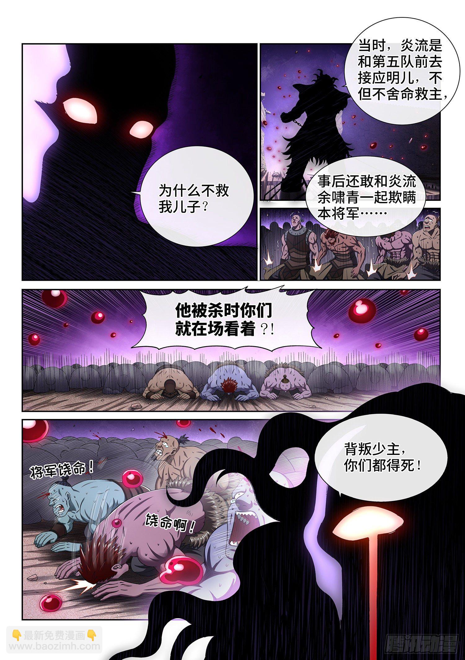 🍘我是大神仙 第四二七话·都是你的错 第7页